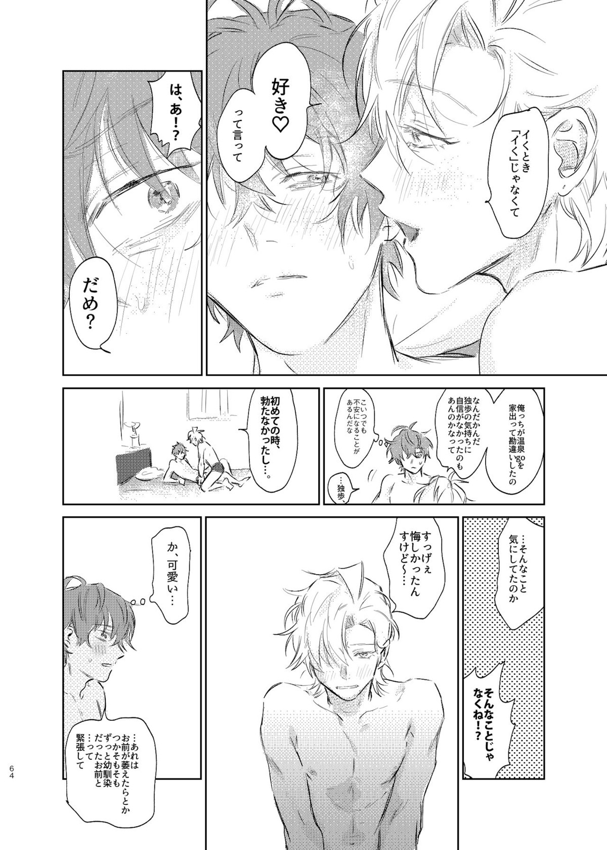 間に合う男【ヒプノシスマイク/ひふど(伊弉冉一二三×観音坂独歩)】 page 63