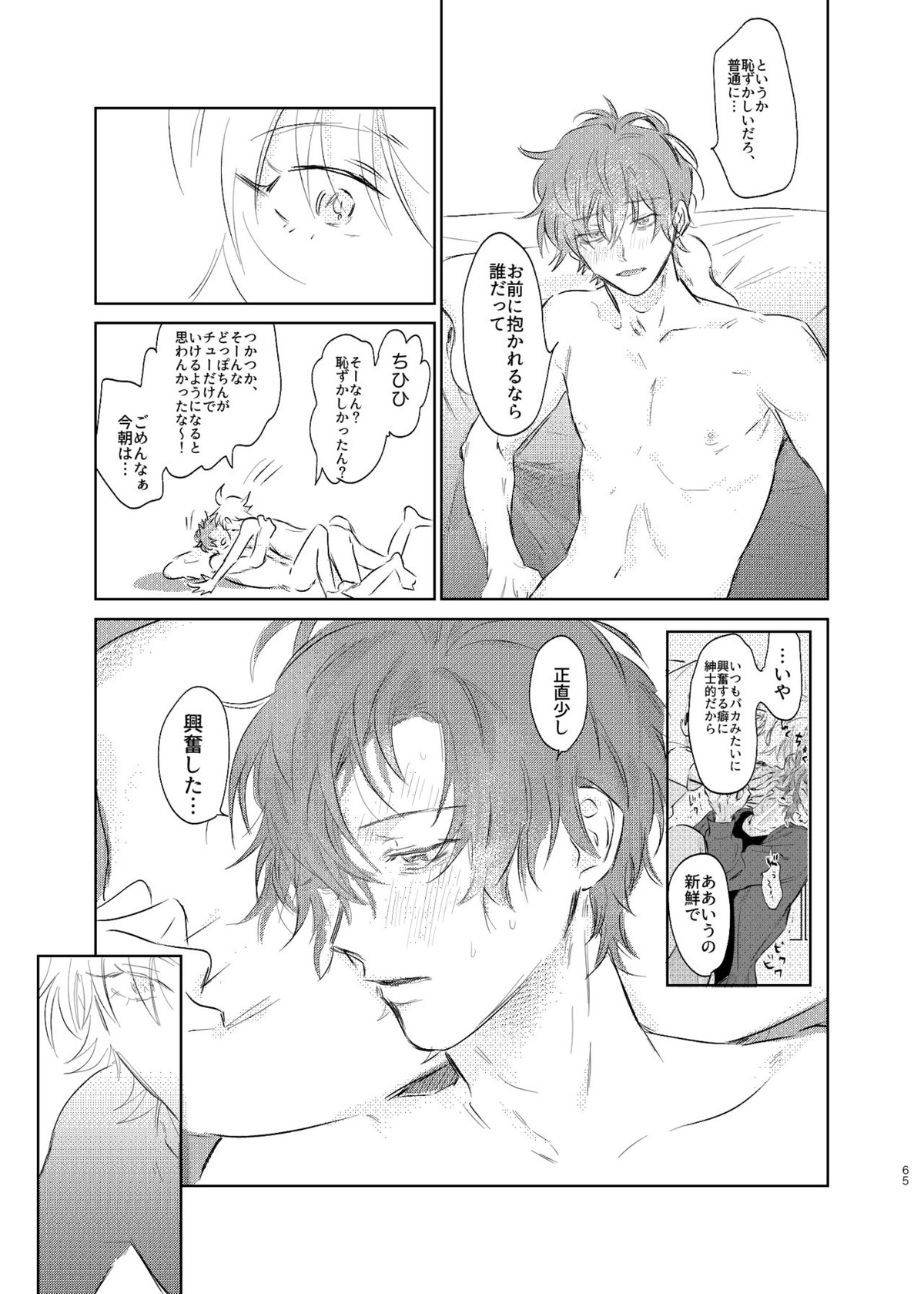 間に合う男【ヒプノシスマイク/ひふど(伊弉冉一二三×観音坂独歩)】 page 64