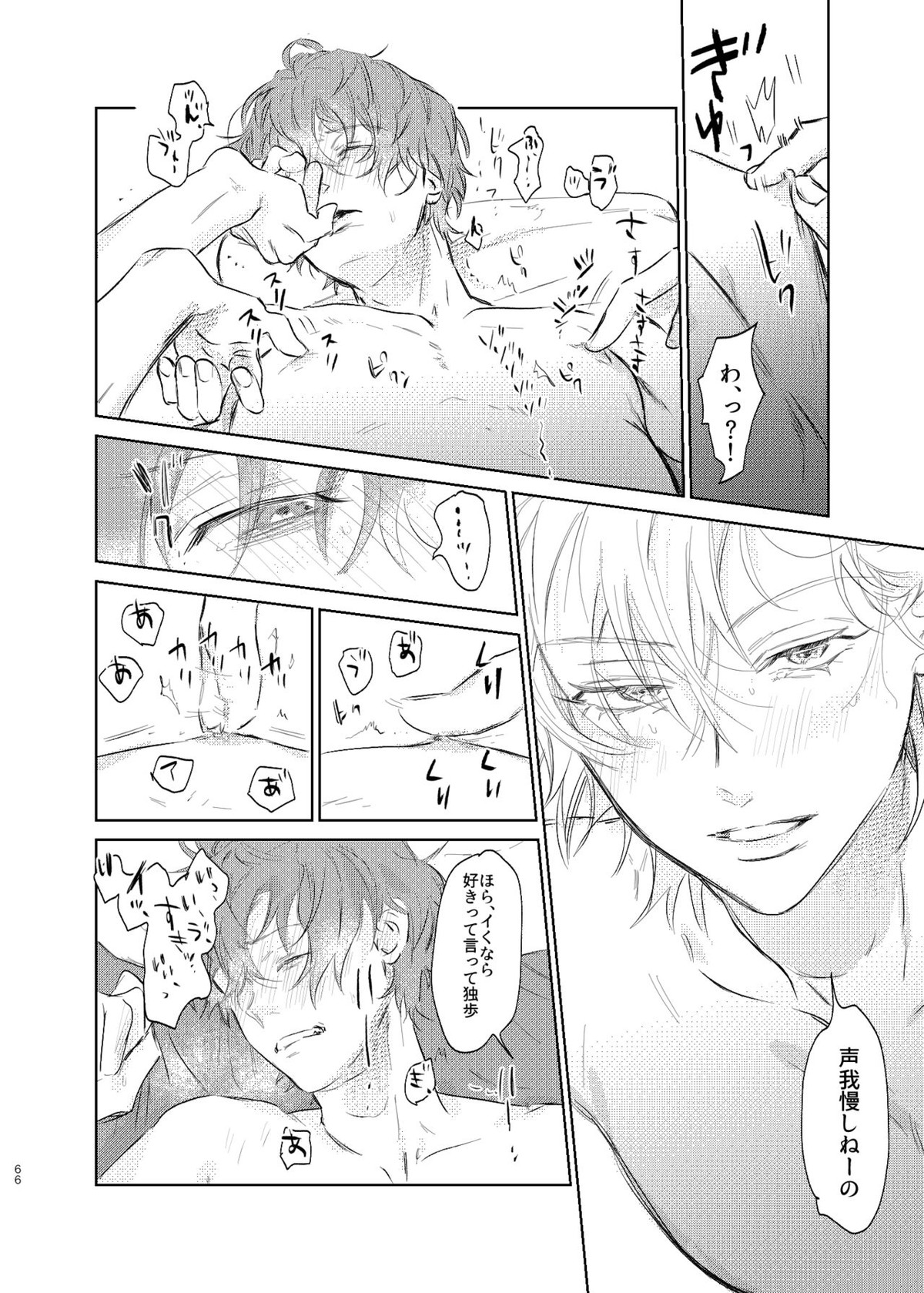 間に合う男【ヒプノシスマイク/ひふど(伊弉冉一二三×観音坂独歩)】 page 65