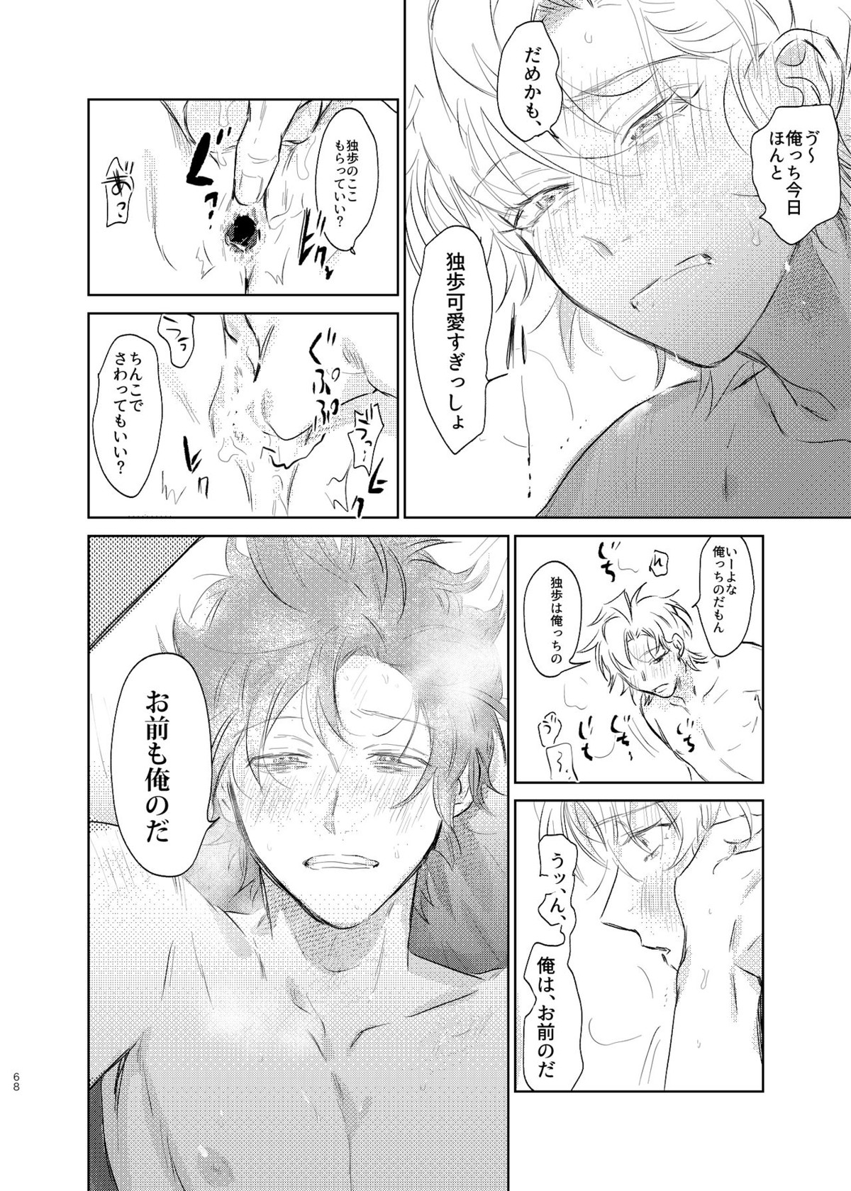 間に合う男【ヒプノシスマイク/ひふど(伊弉冉一二三×観音坂独歩)】 page 67