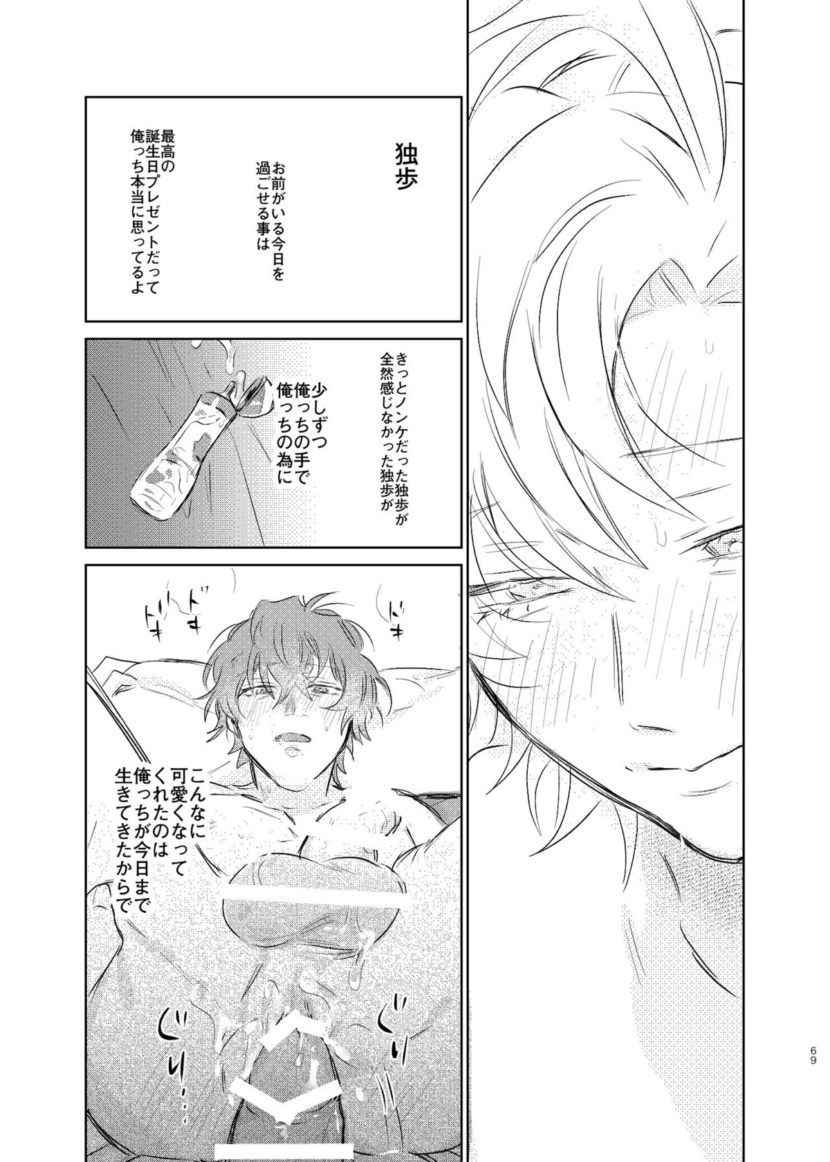 間に合う男【ヒプノシスマイク/ひふど(伊弉冉一二三×観音坂独歩)】 page 68