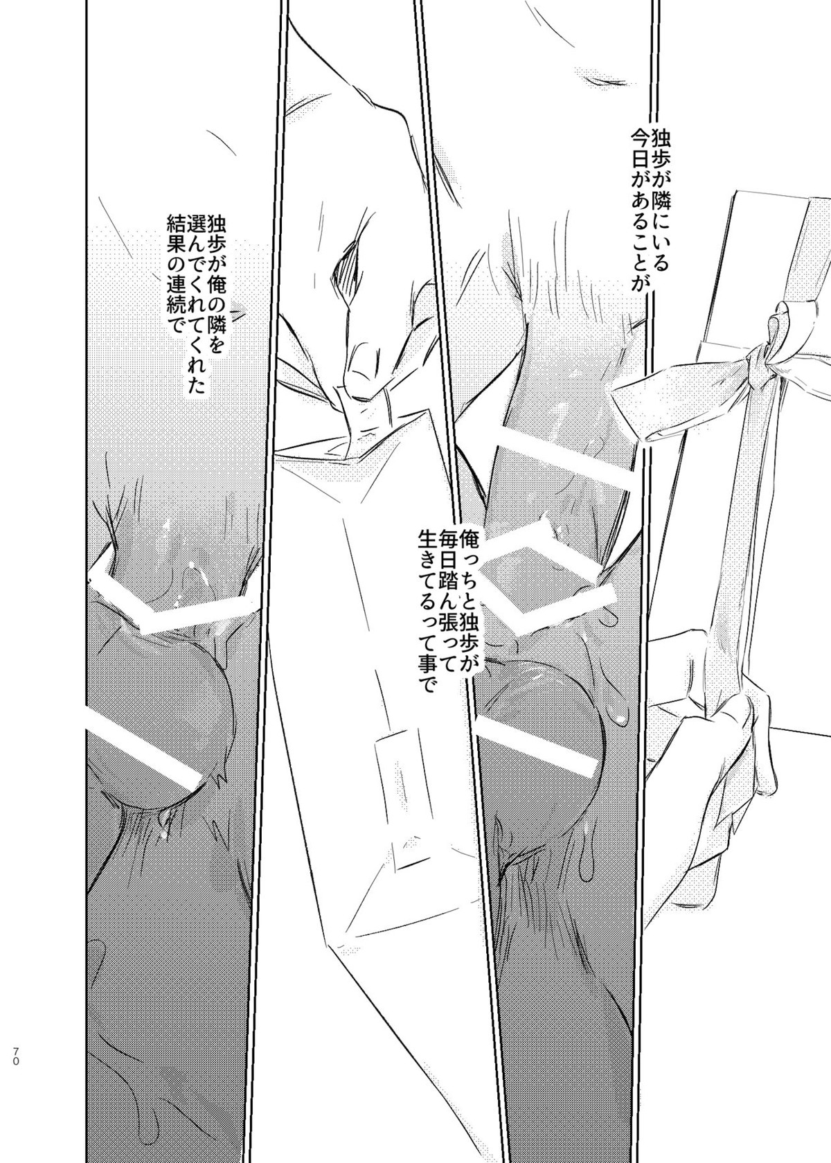 間に合う男【ヒプノシスマイク/ひふど(伊弉冉一二三×観音坂独歩)】 page 69