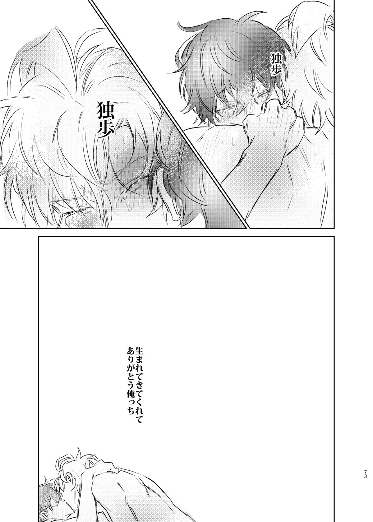 間に合う男【ヒプノシスマイク/ひふど(伊弉冉一二三×観音坂独歩)】 page 72
