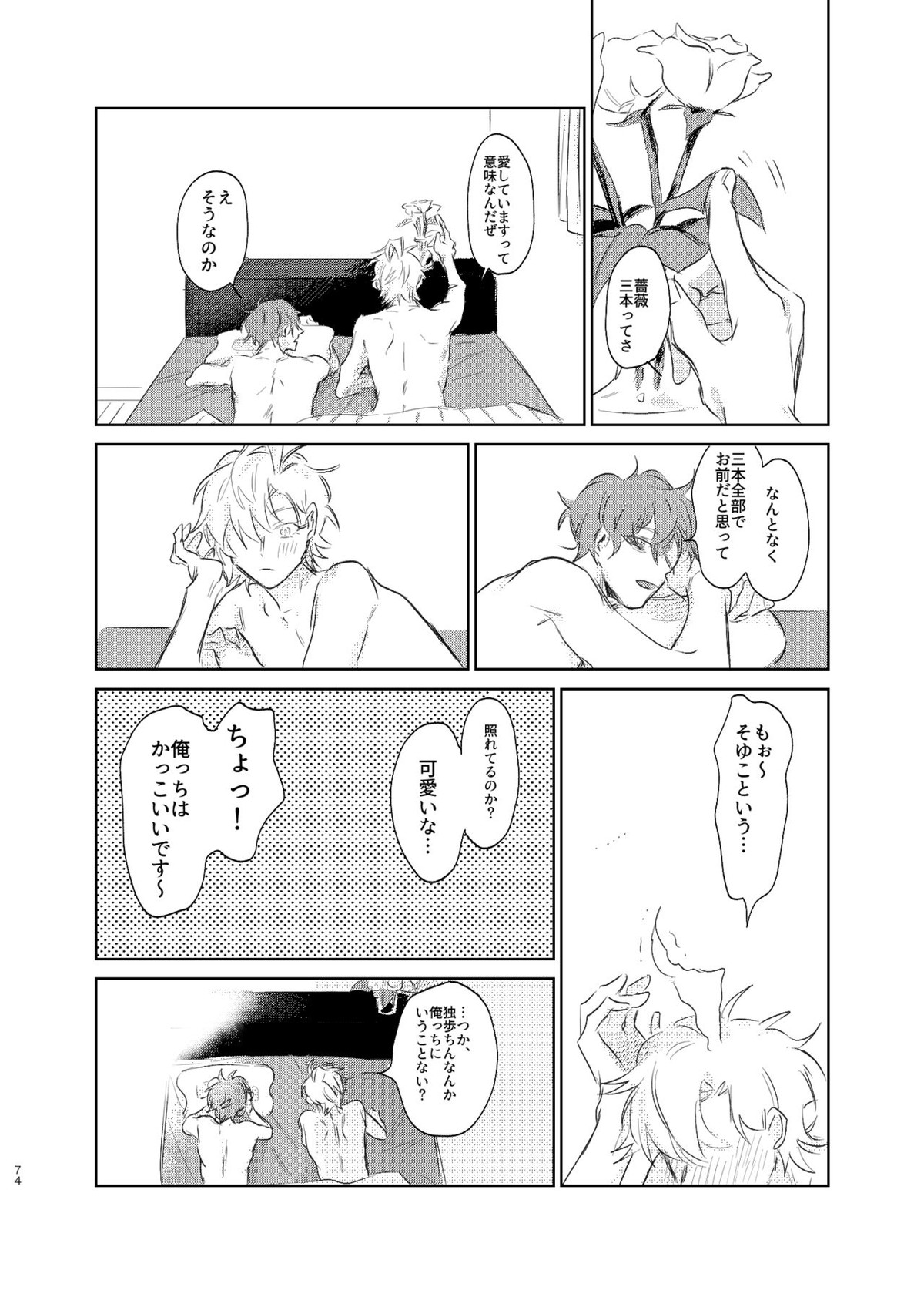 間に合う男【ヒプノシスマイク/ひふど(伊弉冉一二三×観音坂独歩)】 page 73