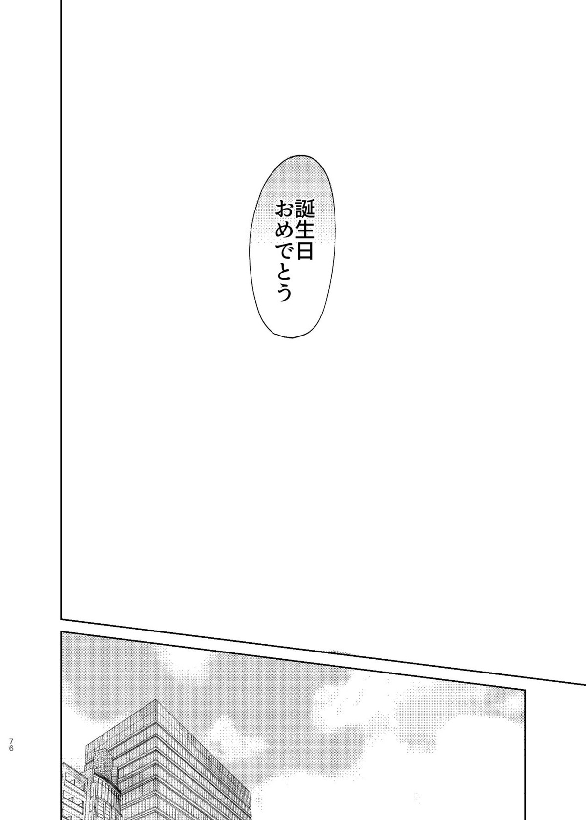 間に合う男【ヒプノシスマイク/ひふど(伊弉冉一二三×観音坂独歩)】 page 75