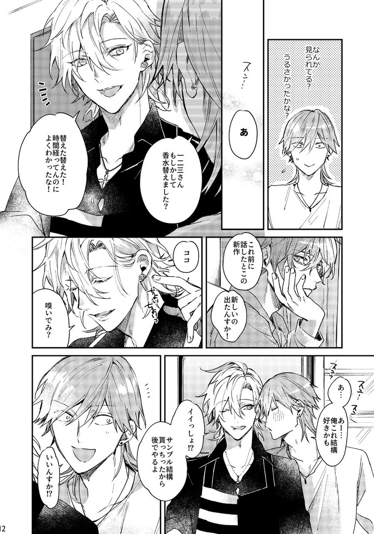 あなたのせいです【ヒプノシスマイク/どひふ(観音坂独歩×伊弉冉一二三)】 page 11