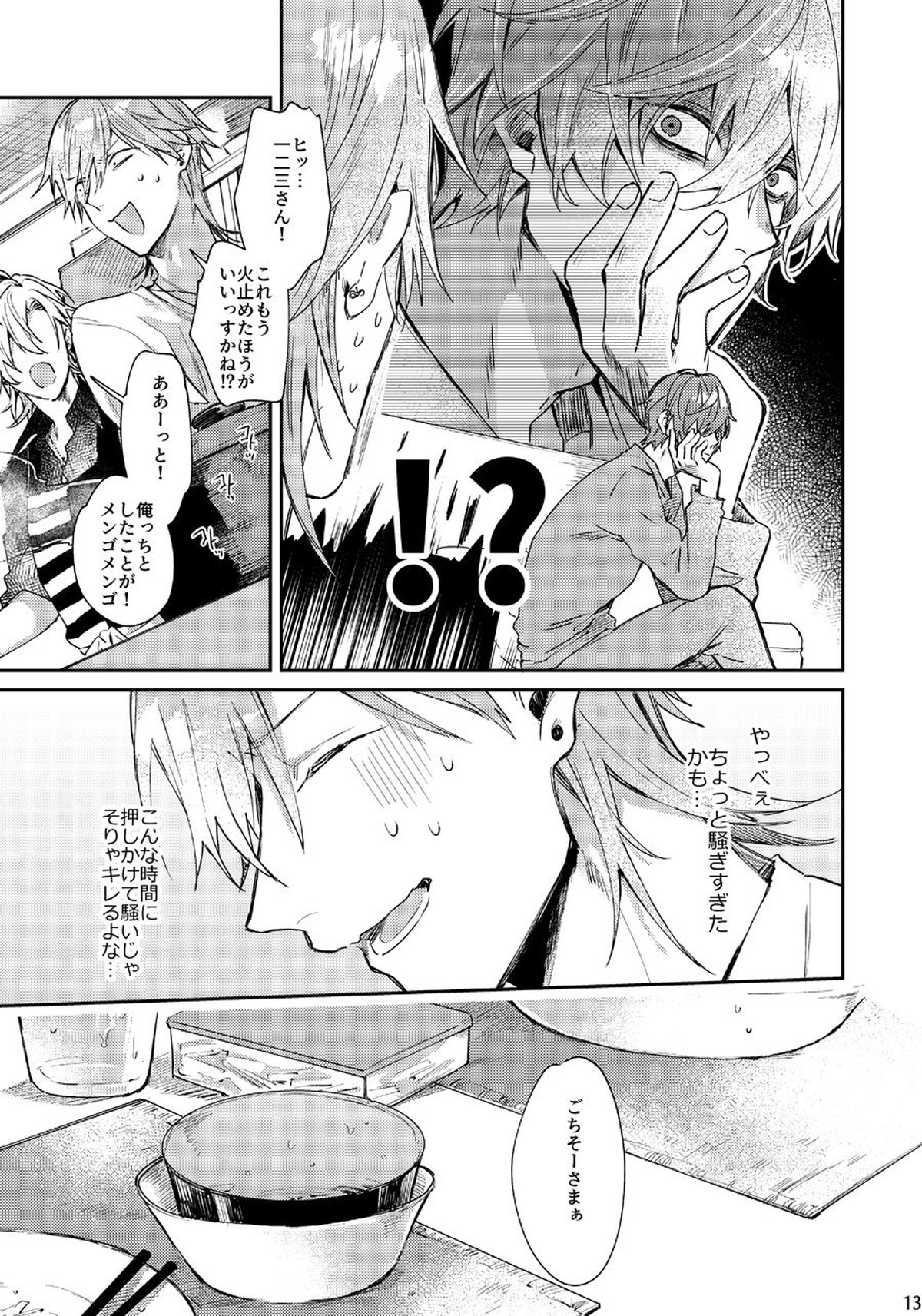 あなたのせいです【ヒプノシスマイク/どひふ(観音坂独歩×伊弉冉一二三)】 page 12