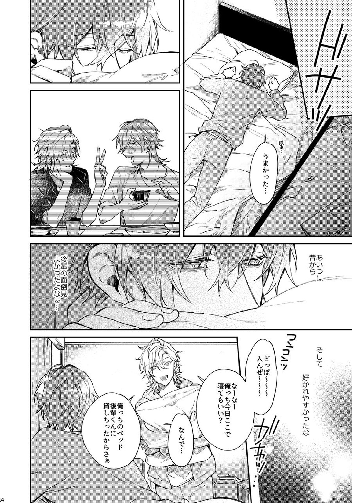 あなたのせいです【ヒプノシスマイク/どひふ(観音坂独歩×伊弉冉一二三)】 page 13