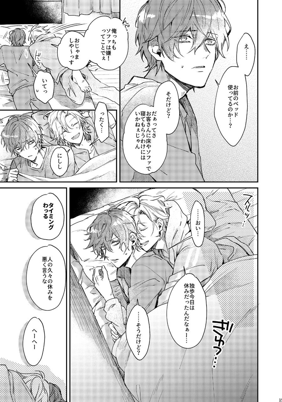あなたのせいです【ヒプノシスマイク/どひふ(観音坂独歩×伊弉冉一二三)】 page 14