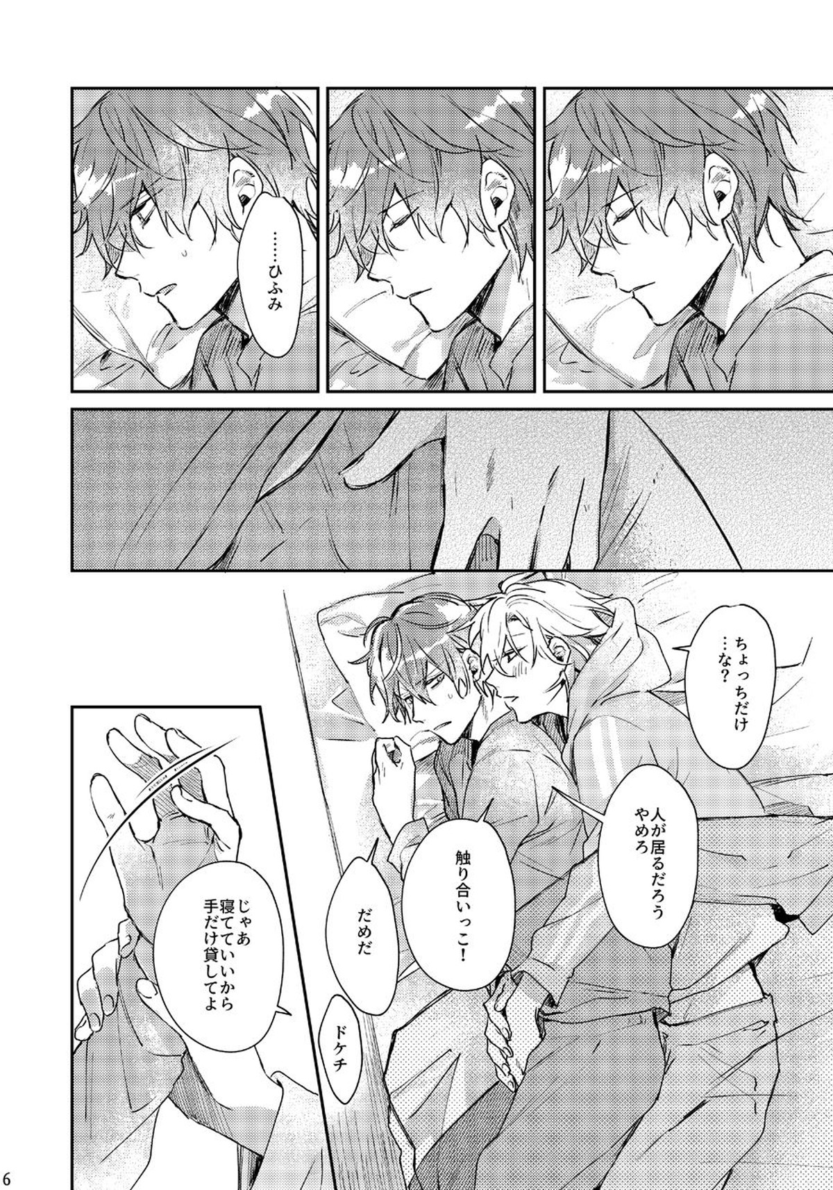 あなたのせいです【ヒプノシスマイク/どひふ(観音坂独歩×伊弉冉一二三)】 page 15