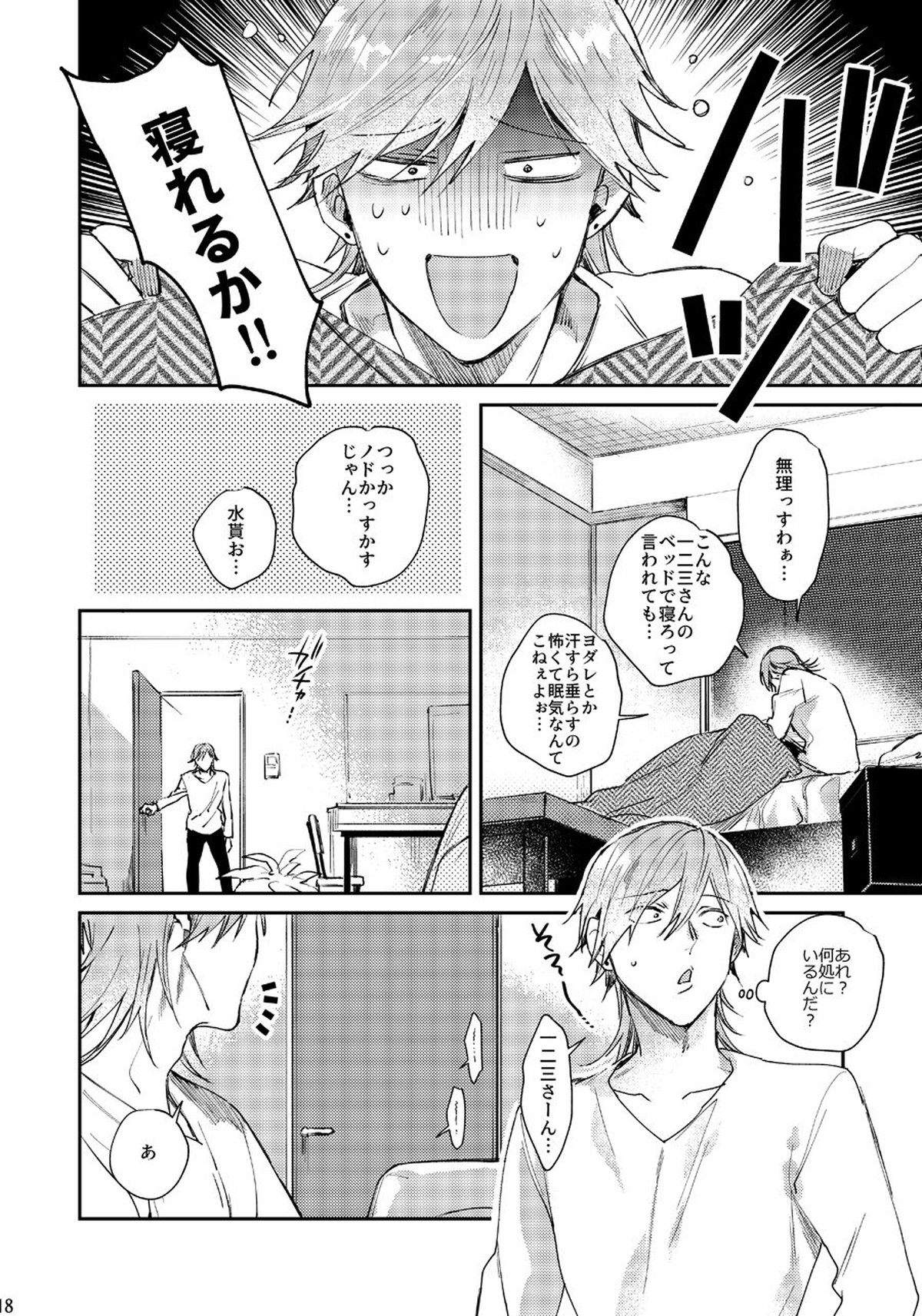 あなたのせいです【ヒプノシスマイク/どひふ(観音坂独歩×伊弉冉一二三)】 page 17