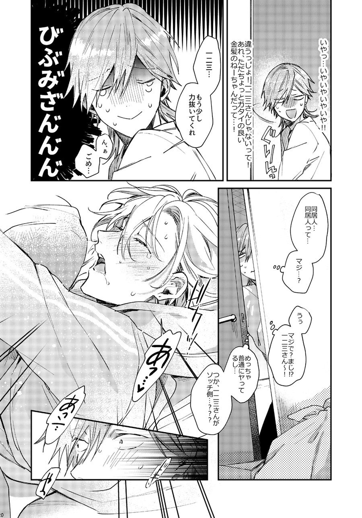 あなたのせいです【ヒプノシスマイク/どひふ(観音坂独歩×伊弉冉一二三)】 page 19
