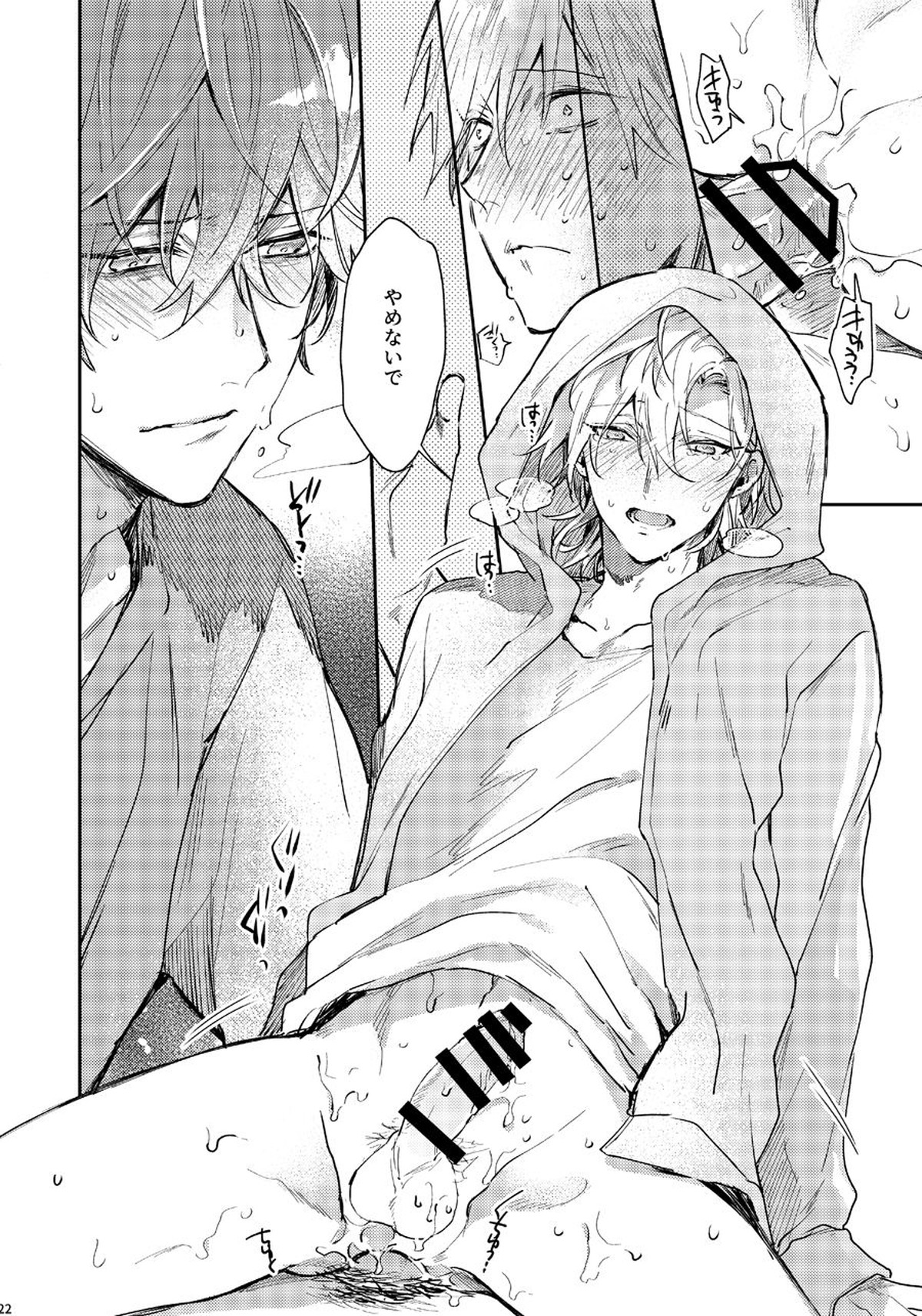 あなたのせいです【ヒプノシスマイク/どひふ(観音坂独歩×伊弉冉一二三)】 page 21