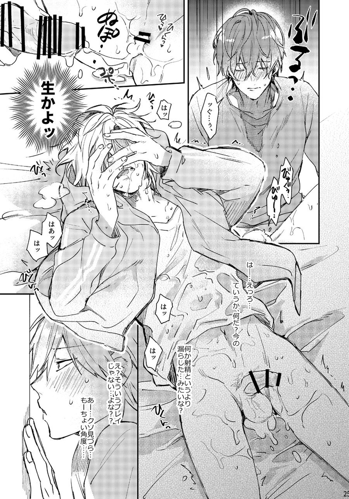 あなたのせいです【ヒプノシスマイク/どひふ(観音坂独歩×伊弉冉一二三)】 page 24