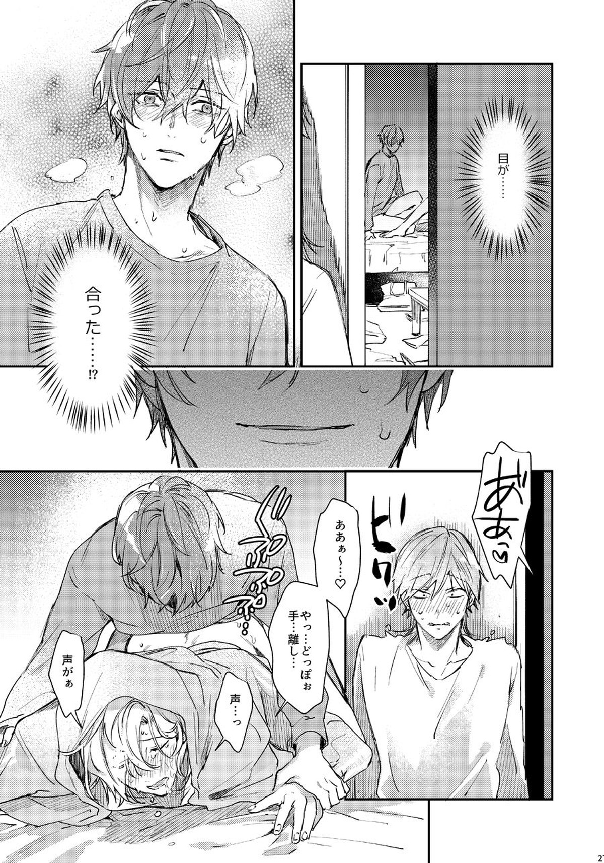 あなたのせいです【ヒプノシスマイク/どひふ(観音坂独歩×伊弉冉一二三)】 page 26