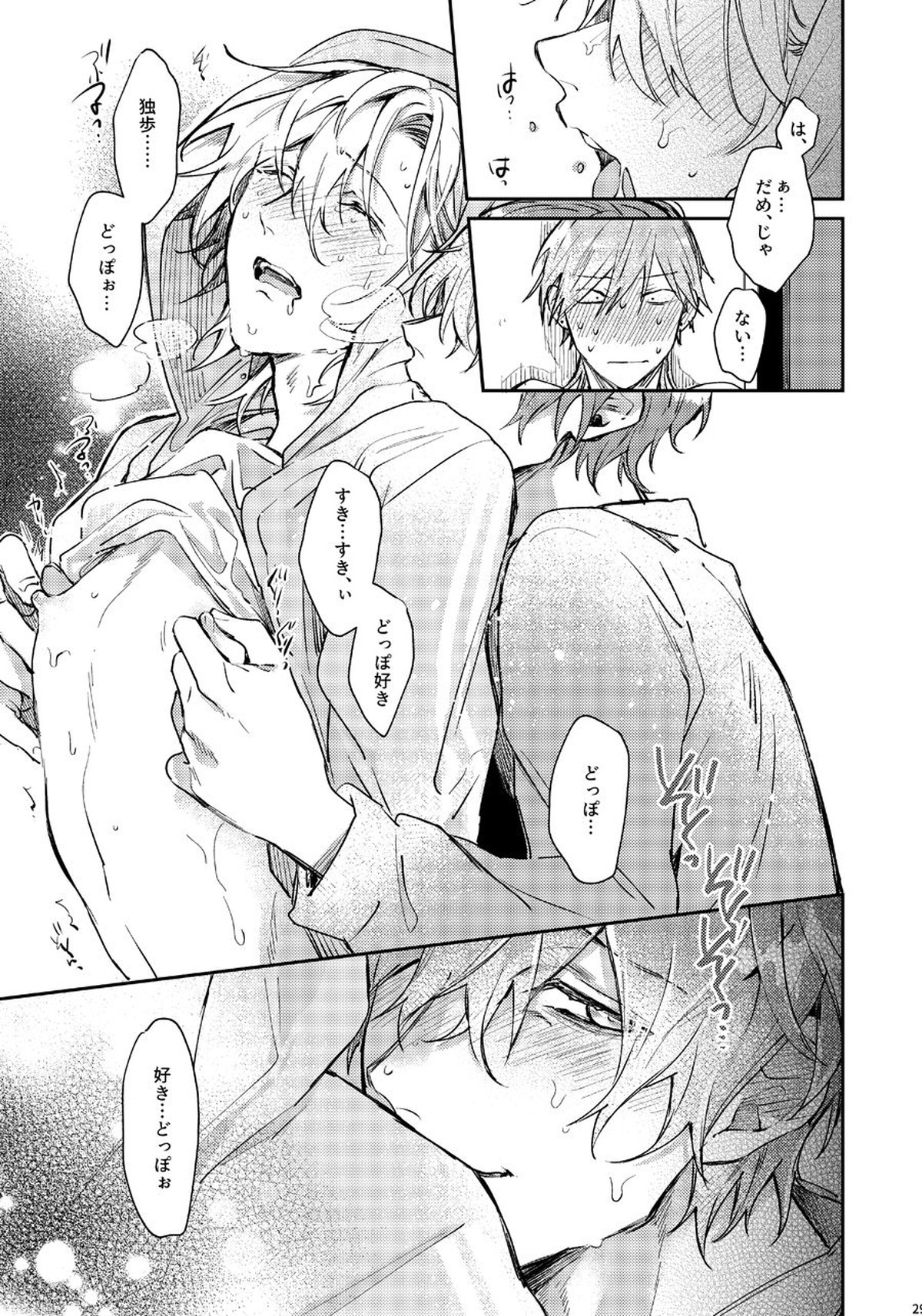 あなたのせいです【ヒプノシスマイク/どひふ(観音坂独歩×伊弉冉一二三)】 page 28