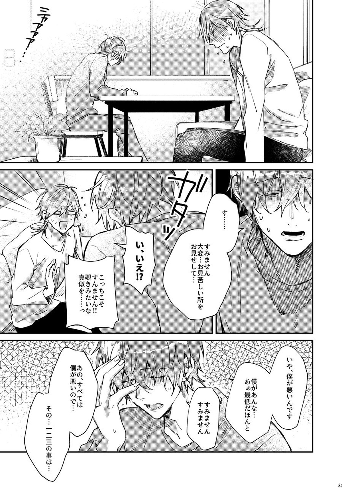 あなたのせいです【ヒプノシスマイク/どひふ(観音坂独歩×伊弉冉一二三)】 page 30