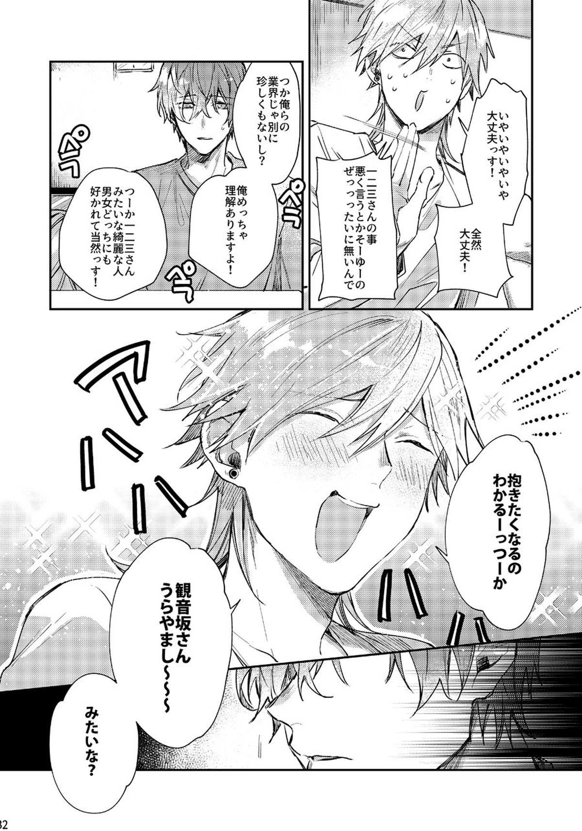 あなたのせいです【ヒプノシスマイク/どひふ(観音坂独歩×伊弉冉一二三)】 page 31