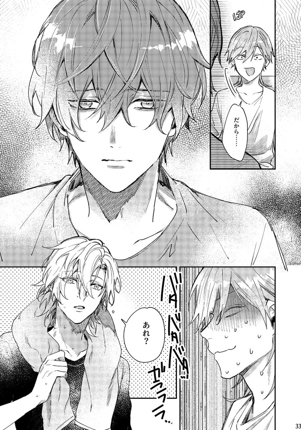 あなたのせいです【ヒプノシスマイク/どひふ(観音坂独歩×伊弉冉一二三)】 page 32
