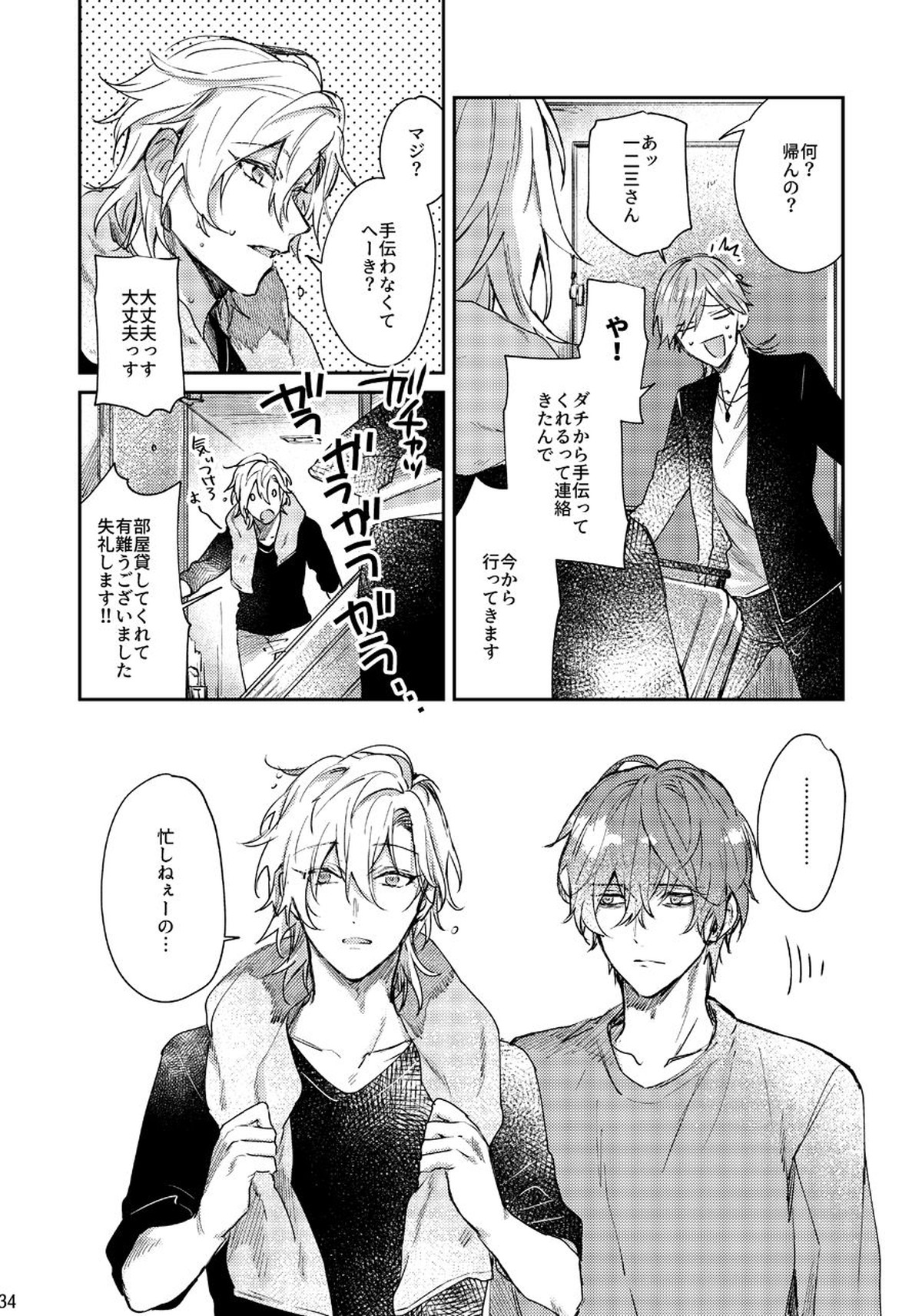 あなたのせいです【ヒプノシスマイク/どひふ(観音坂独歩×伊弉冉一二三)】 page 33