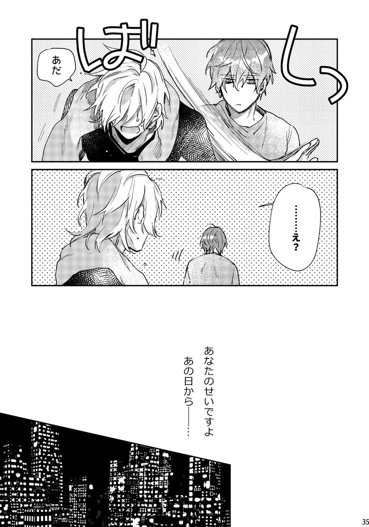 あなたのせいです【ヒプノシスマイク/どひふ(観音坂独歩×伊弉冉一二三)】 page 34