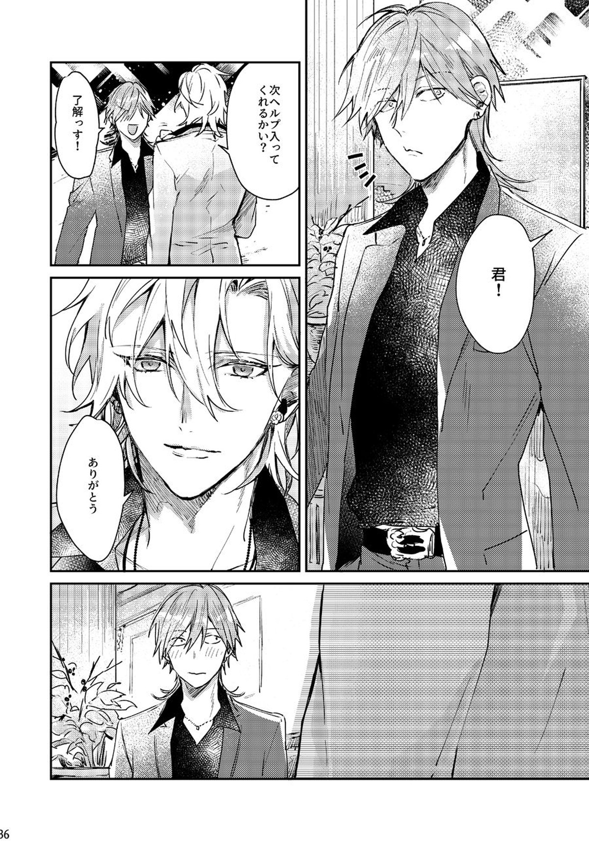 あなたのせいです【ヒプノシスマイク/どひふ(観音坂独歩×伊弉冉一二三)】 page 35