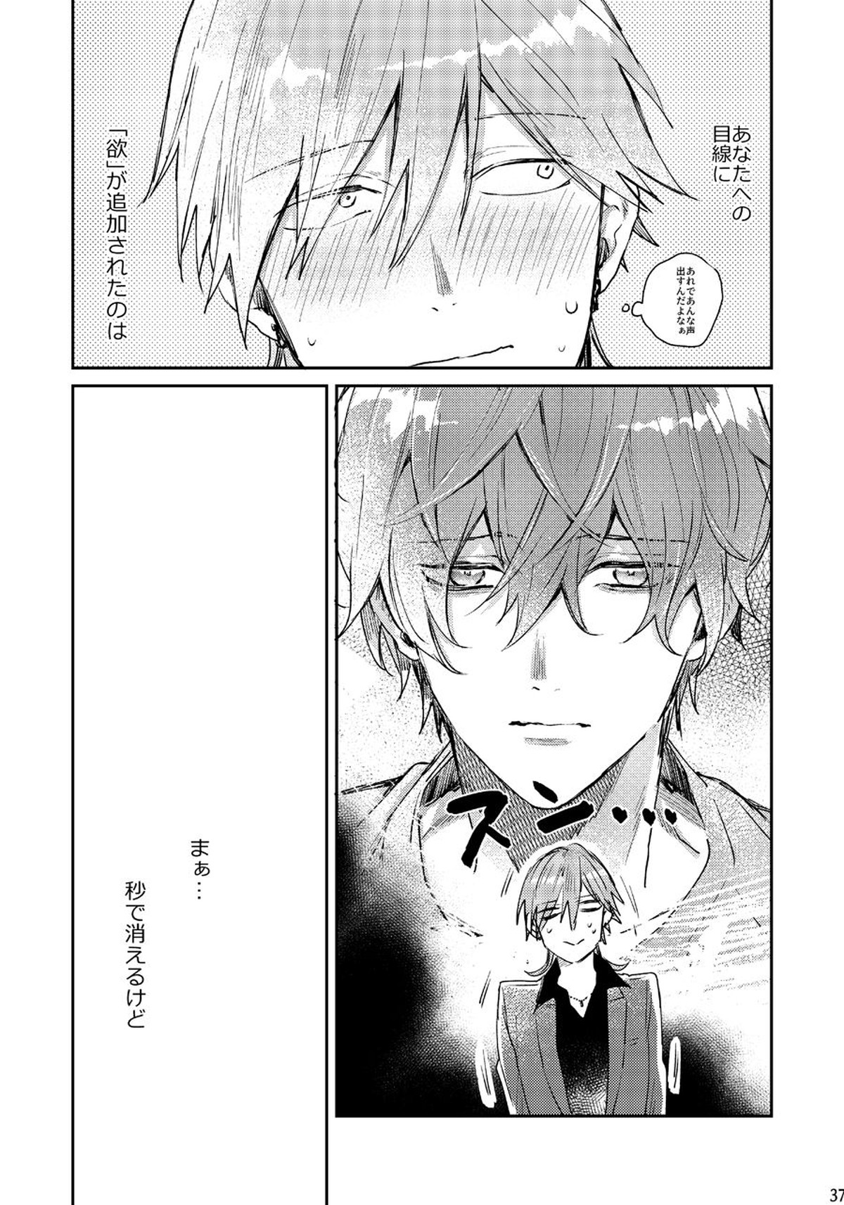 あなたのせいです【ヒプノシスマイク/どひふ(観音坂独歩×伊弉冉一二三)】 page 36