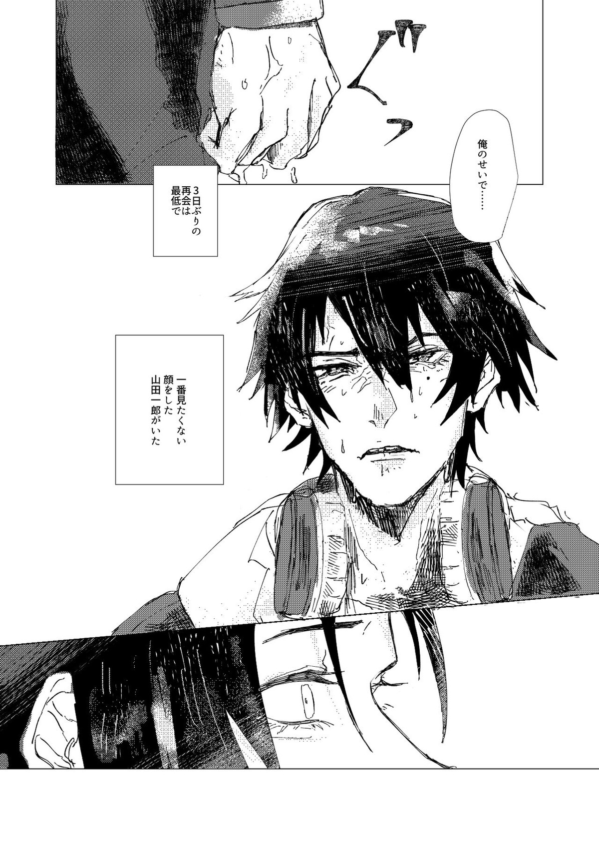 OraNGe【ヒプノシスマイク】 page 13