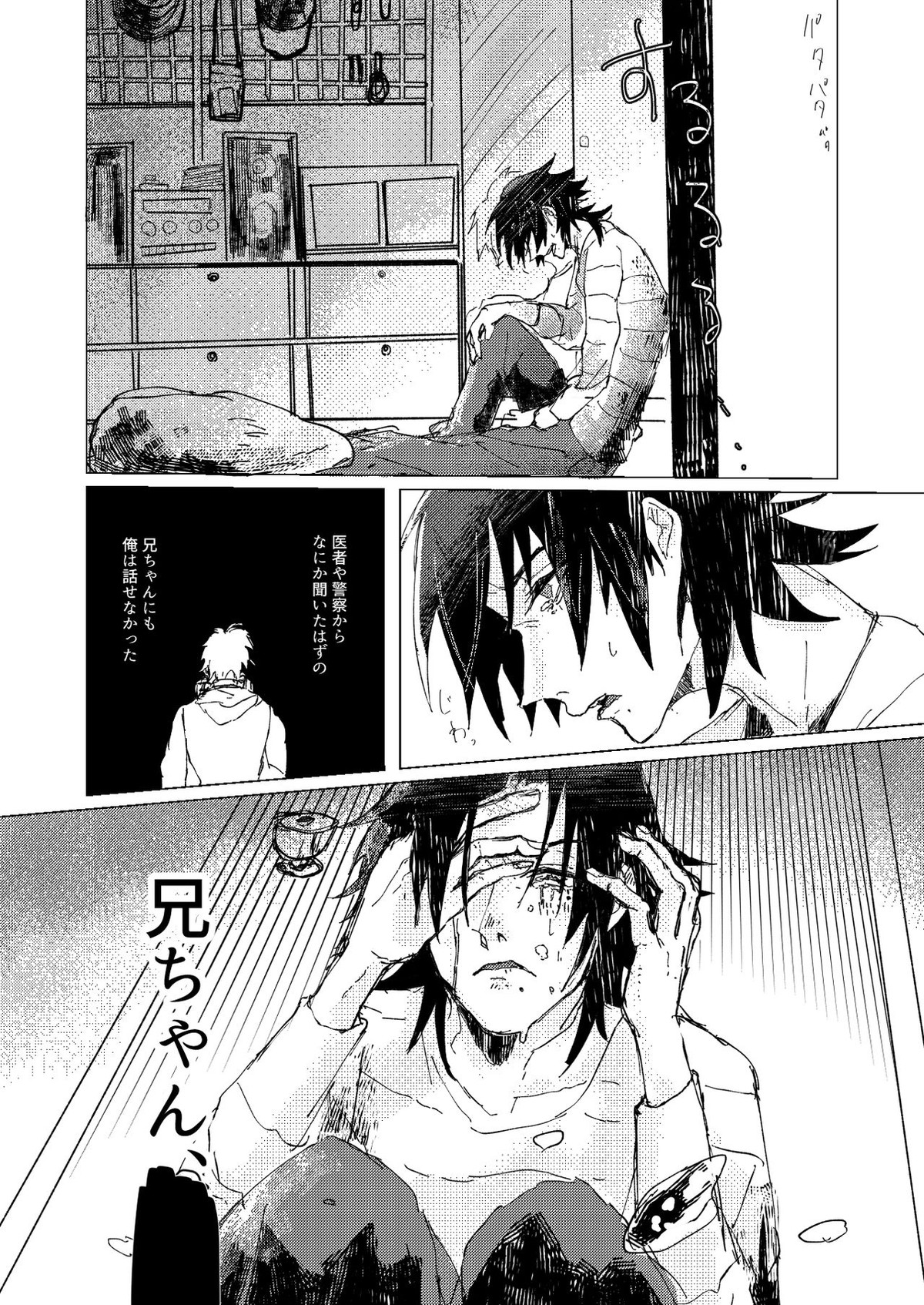 OraNGe【ヒプノシスマイク】 page 22