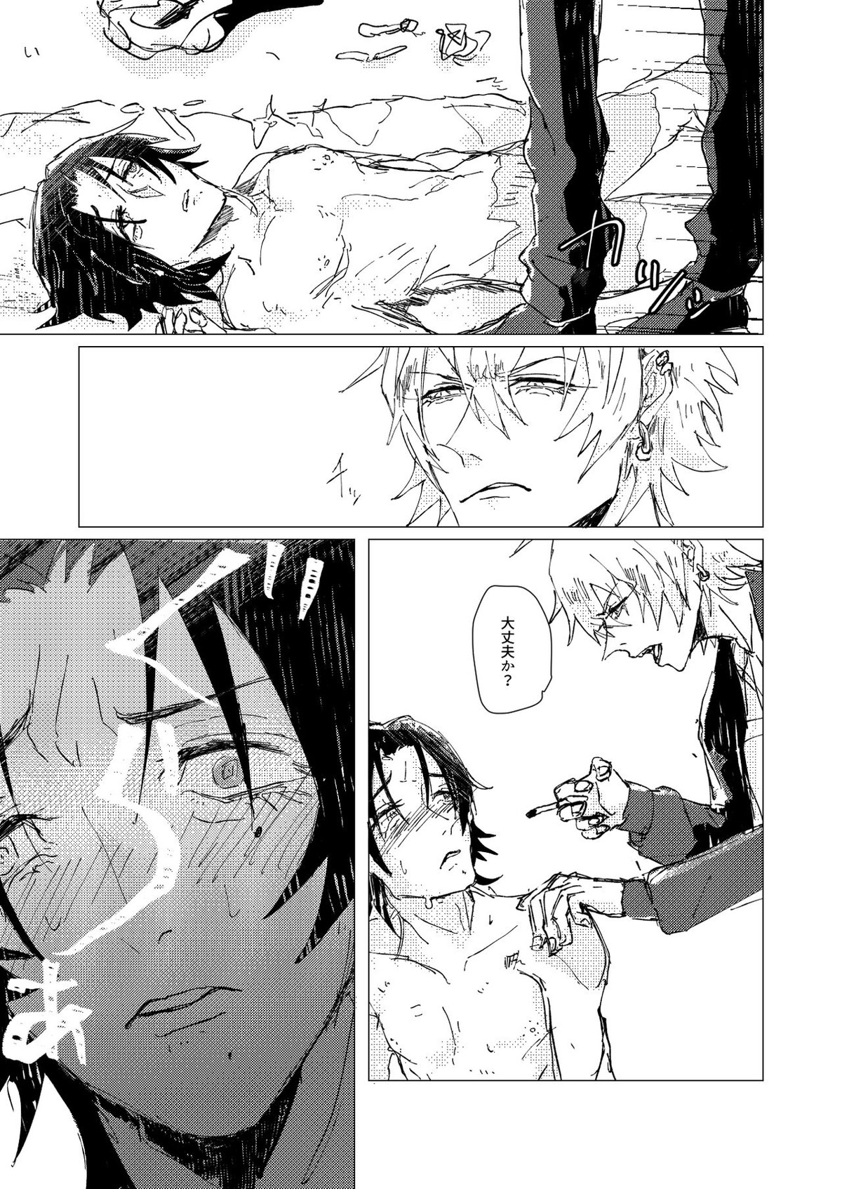OraNGe【ヒプノシスマイク】 page 24
