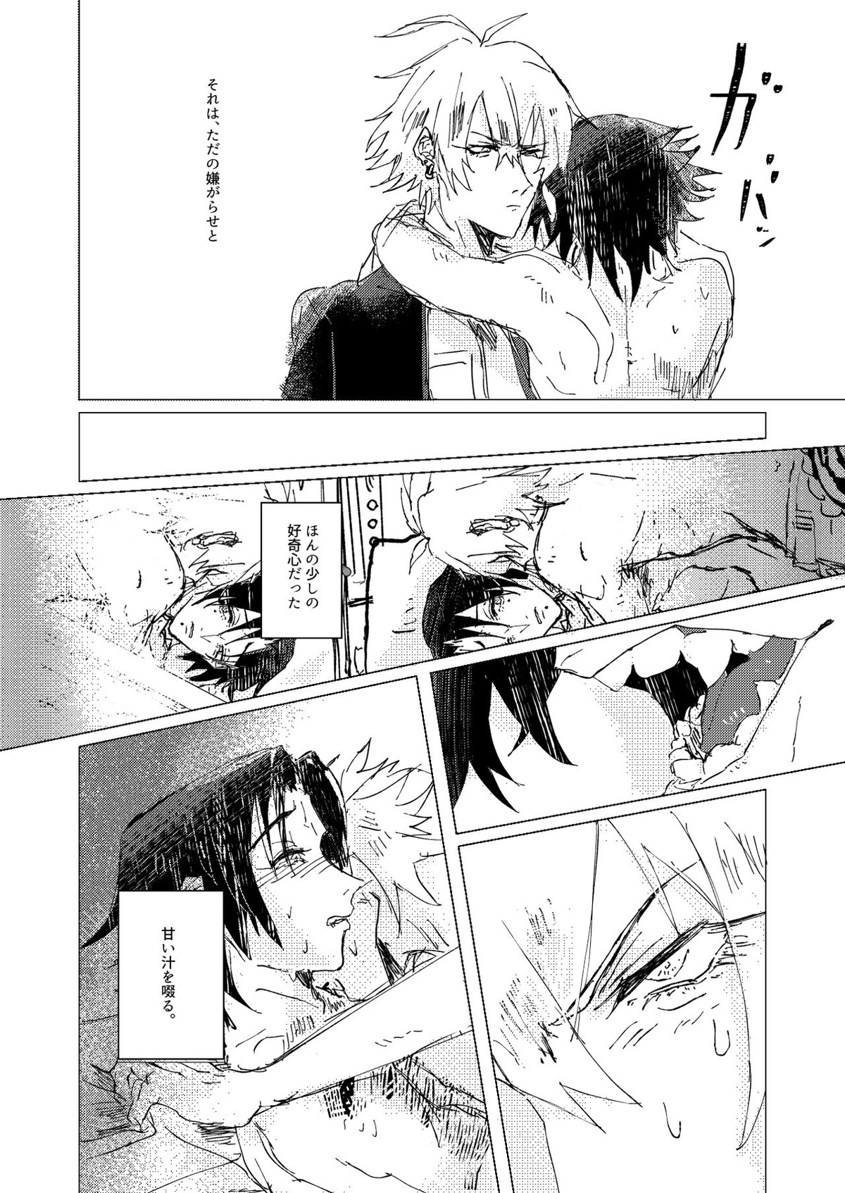 OraNGe【ヒプノシスマイク】 page 25
