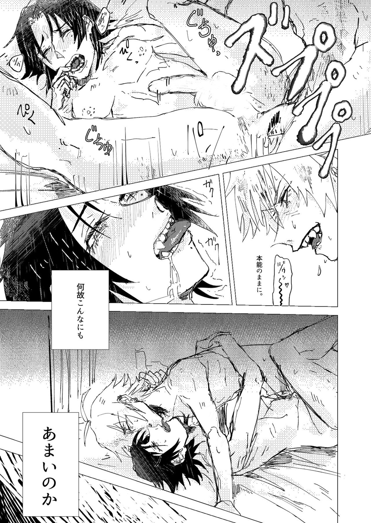 OraNGe【ヒプノシスマイク】 page 26