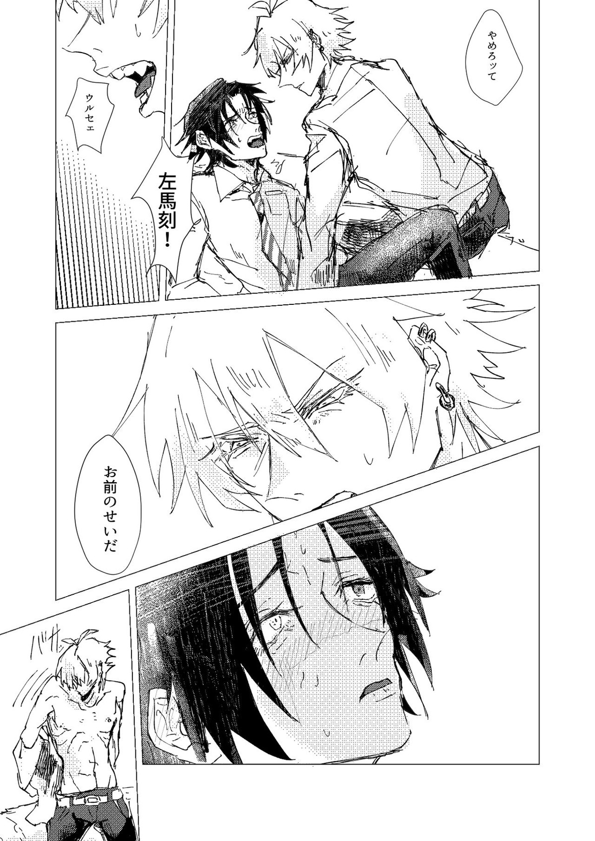 OraNGe【ヒプノシスマイク】 page 34