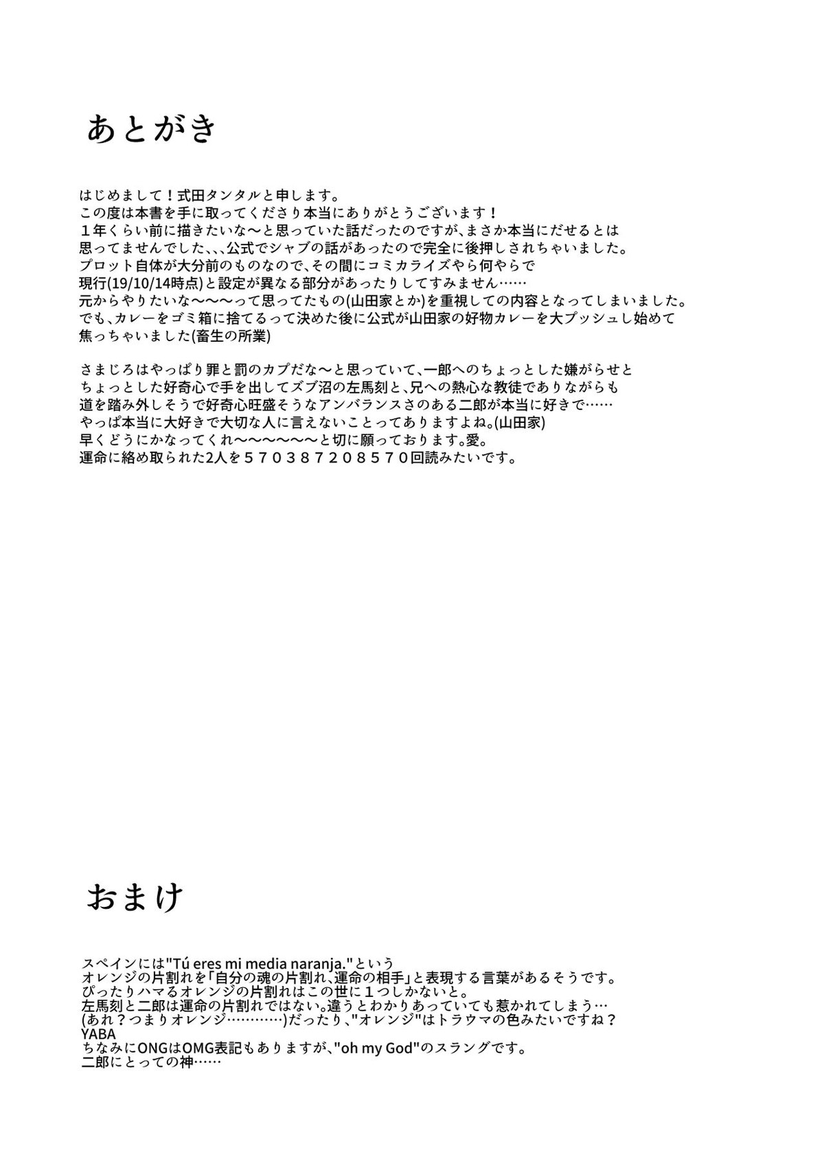 OraNGe【ヒプノシスマイク】 page 43