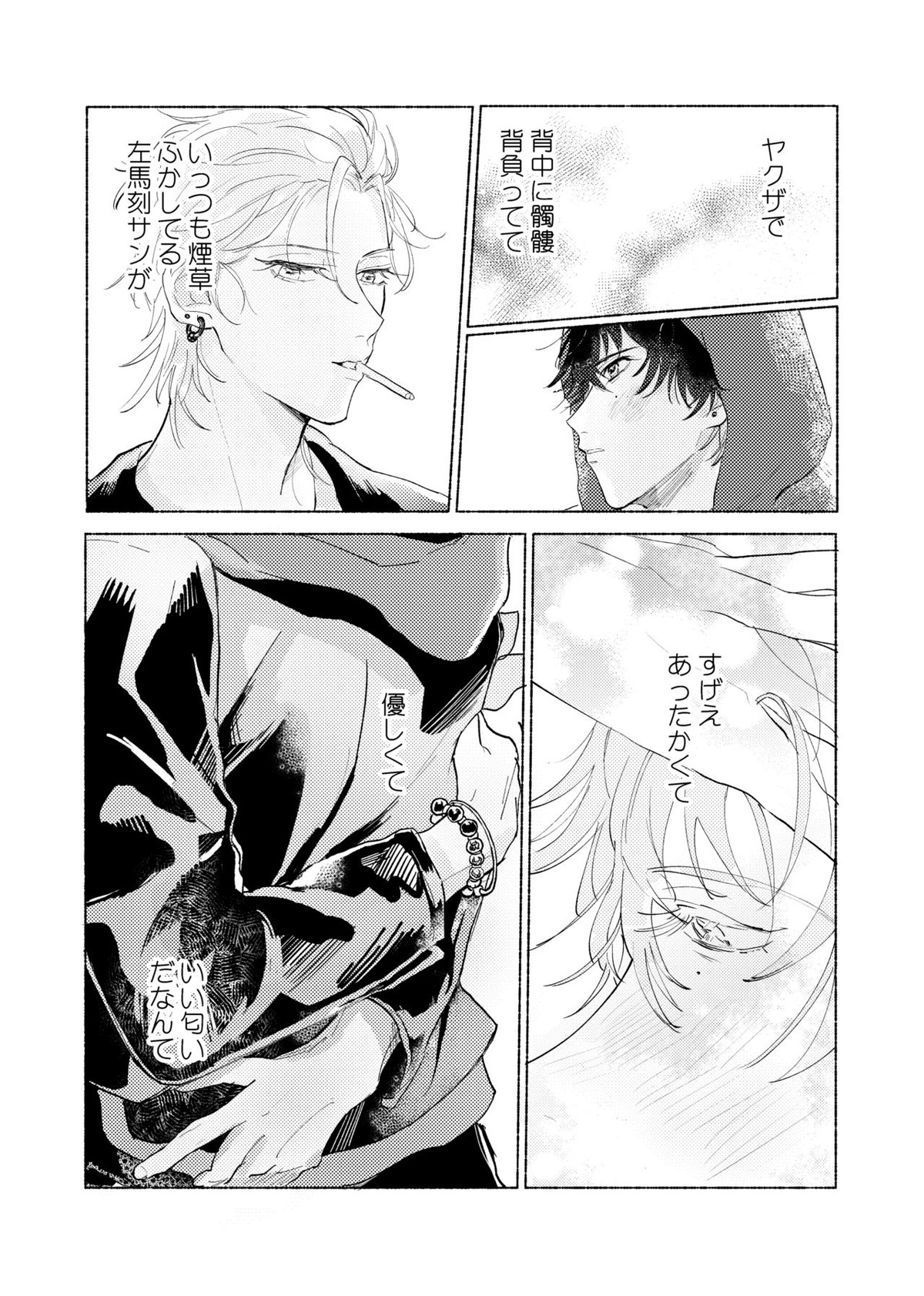 据え膳食わぬはヤクザの恥【ヒプノシスマイク/左馬刻×一郎】 page 11