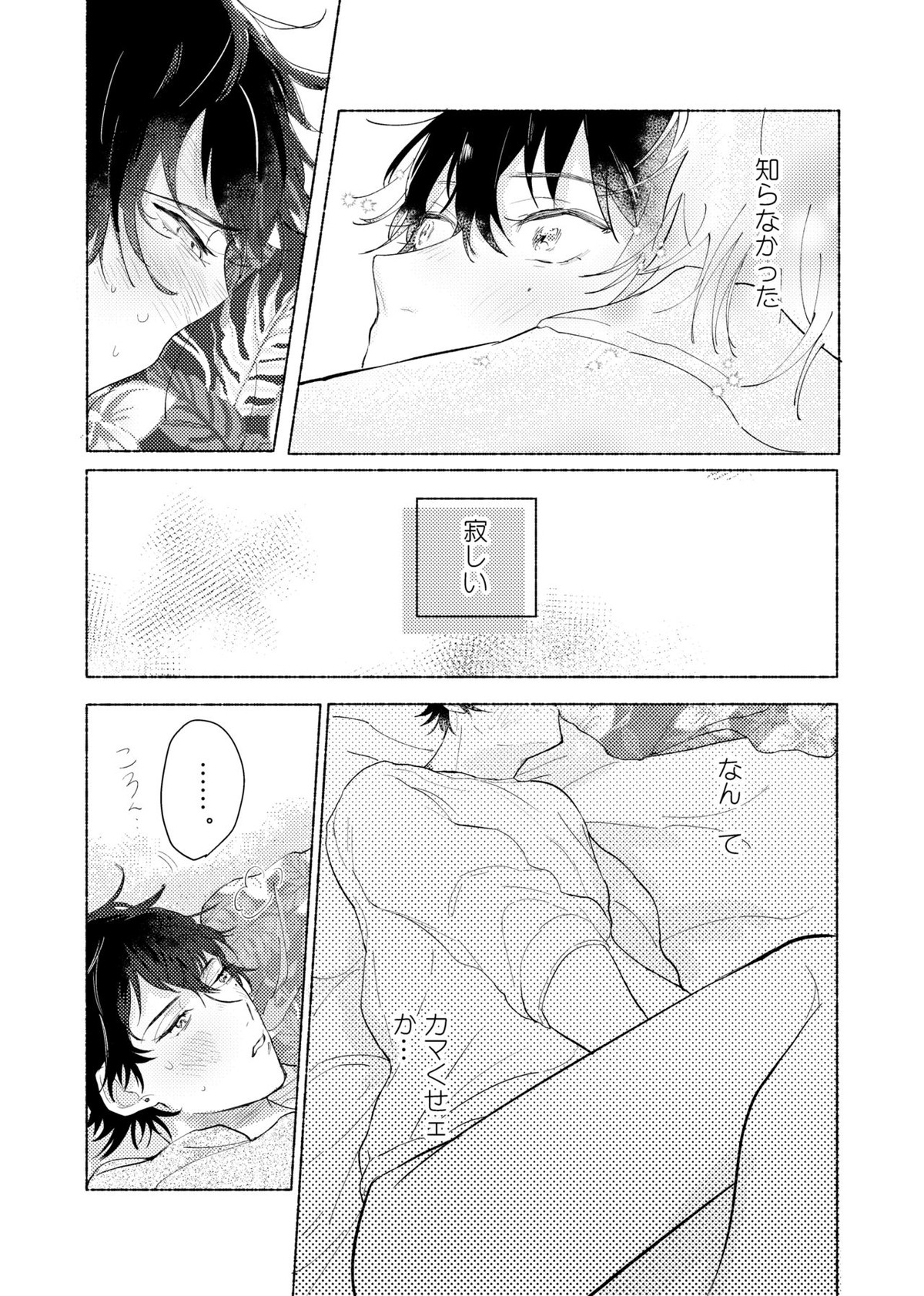 据え膳食わぬはヤクザの恥【ヒプノシスマイク/左馬刻×一郎】 page 12
