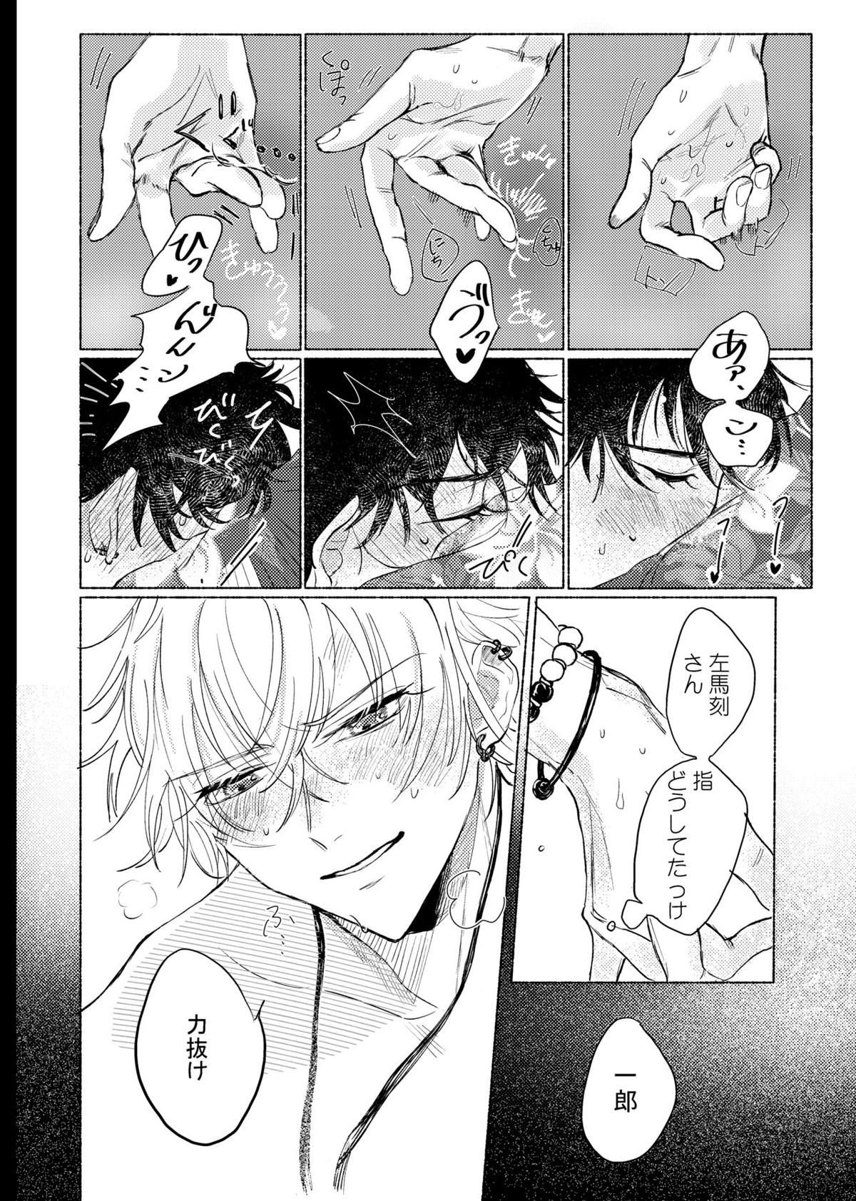 据え膳食わぬはヤクザの恥【ヒプノシスマイク/左馬刻×一郎】 page 15
