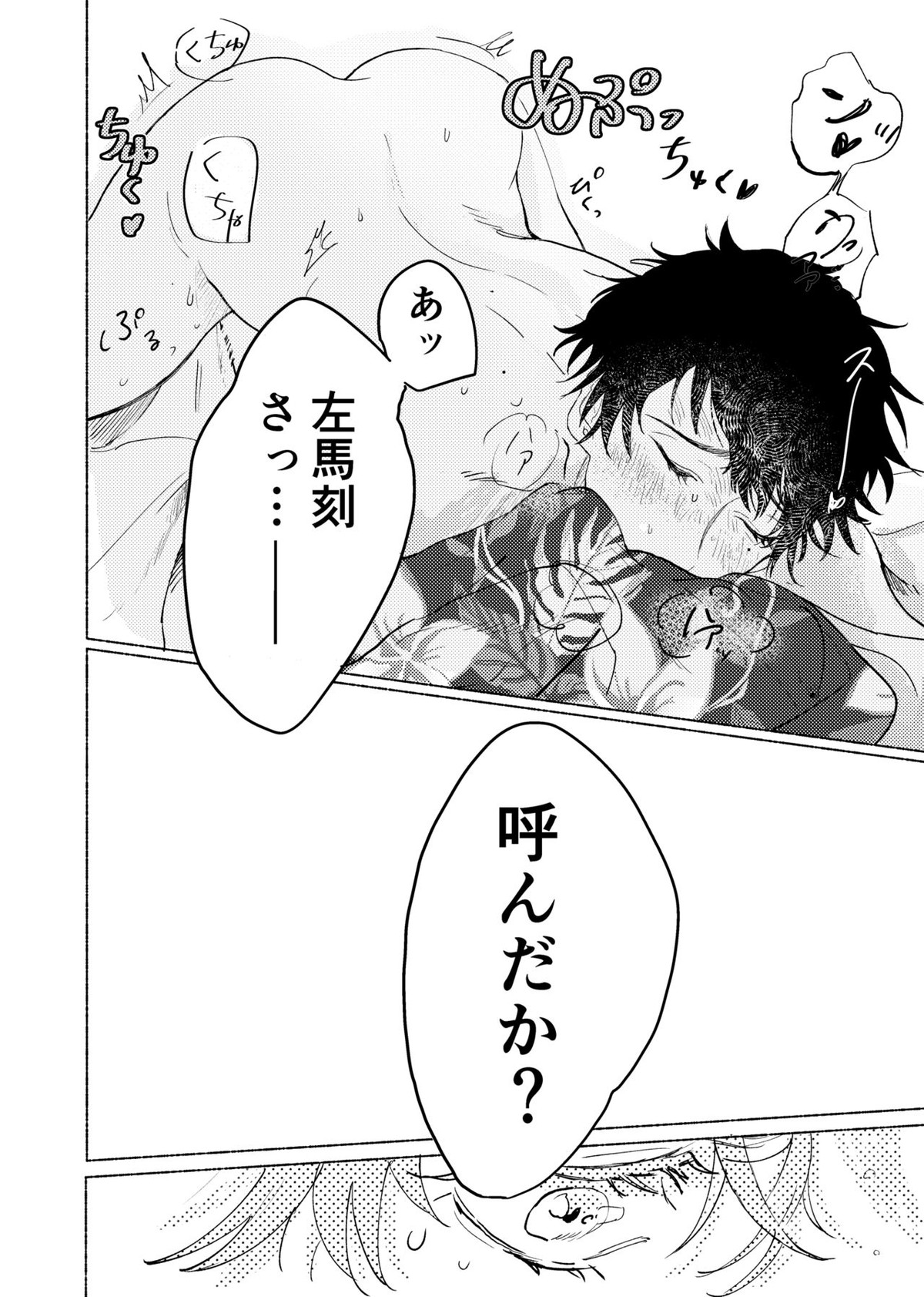 据え膳食わぬはヤクザの恥【ヒプノシスマイク/左馬刻×一郎】 page 17
