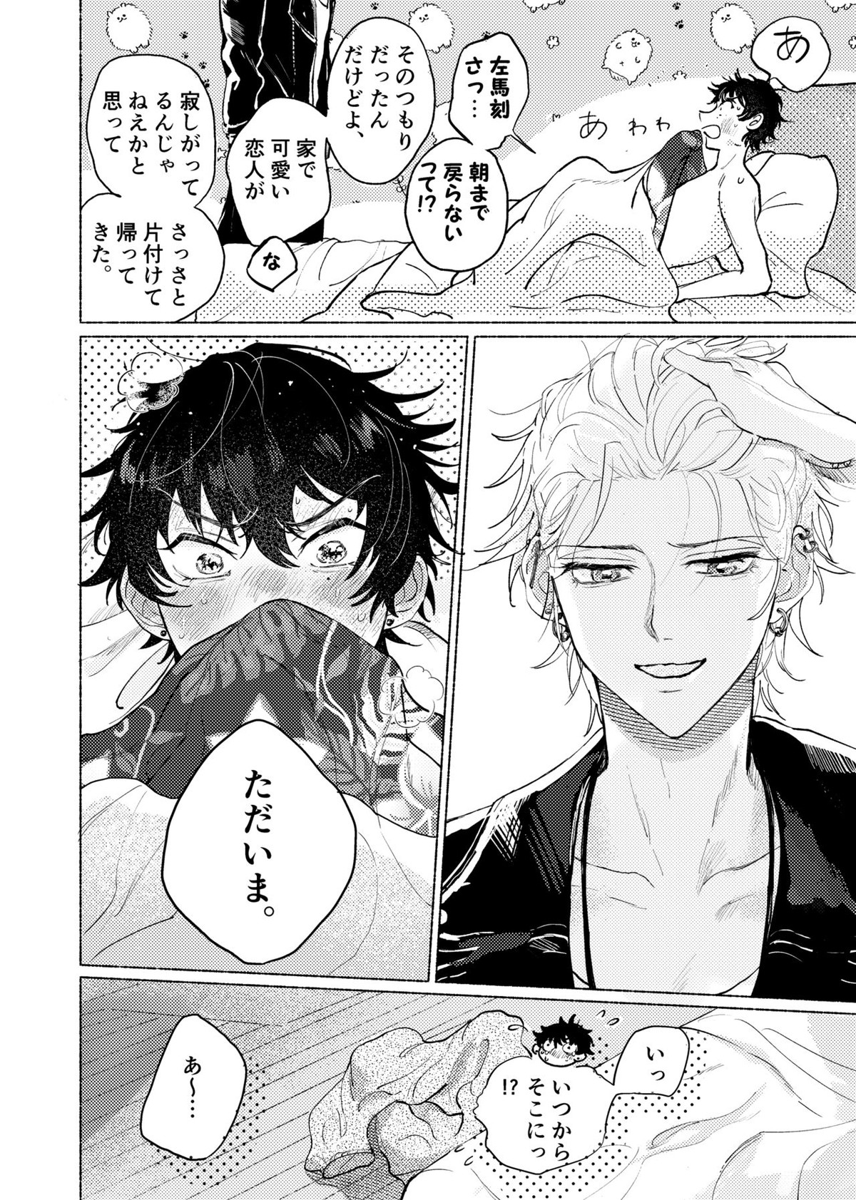 据え膳食わぬはヤクザの恥【ヒプノシスマイク/左馬刻×一郎】 page 19