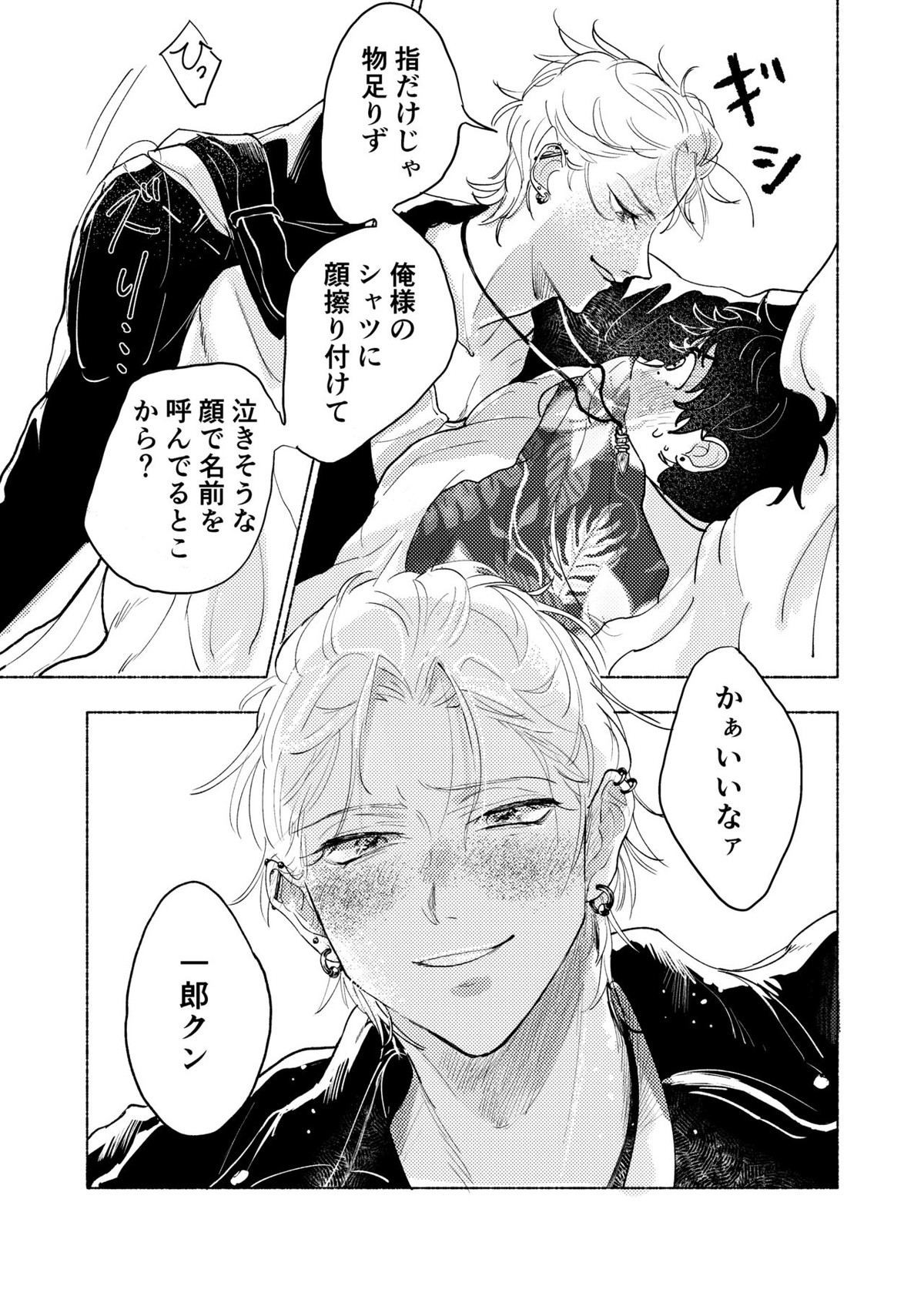 据え膳食わぬはヤクザの恥【ヒプノシスマイク/左馬刻×一郎】 page 20