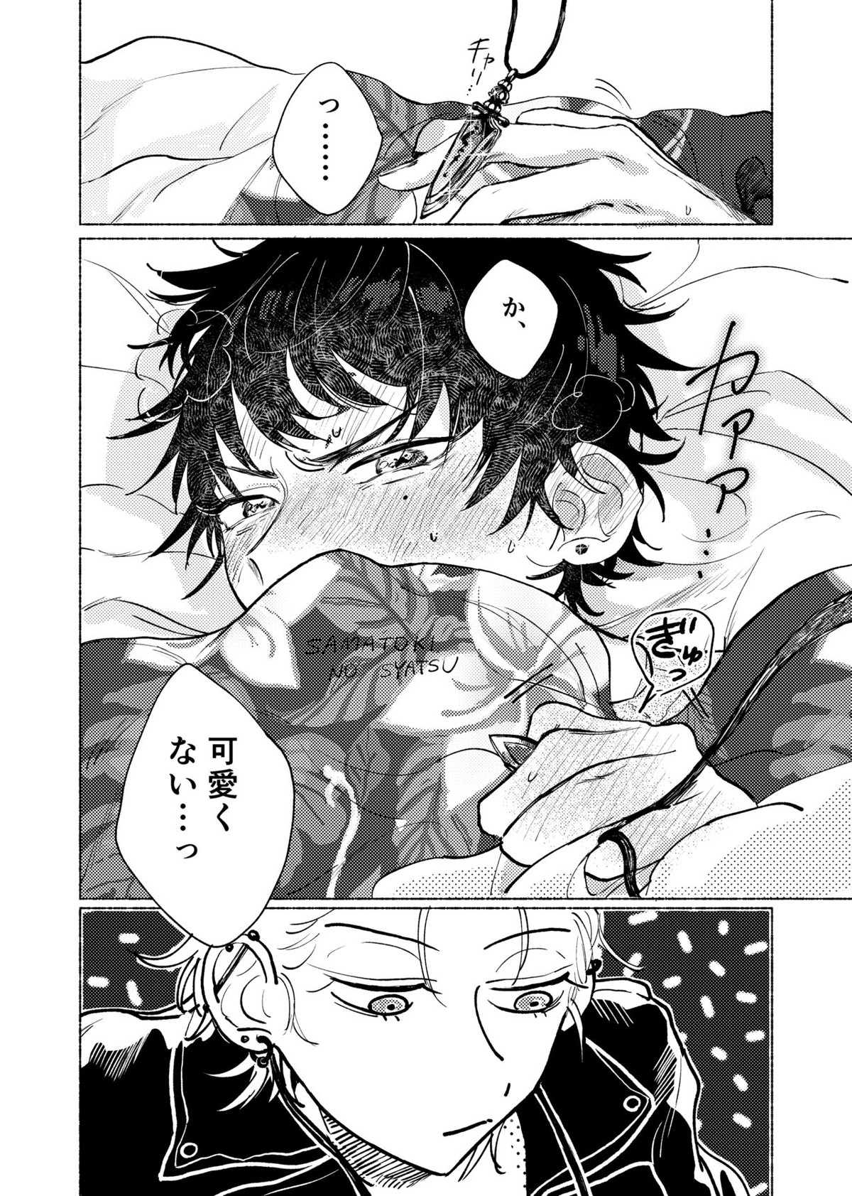 据え膳食わぬはヤクザの恥【ヒプノシスマイク/左馬刻×一郎】 page 21