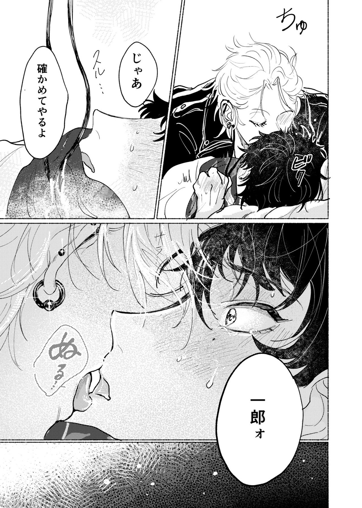 据え膳食わぬはヤクザの恥【ヒプノシスマイク/左馬刻×一郎】 page 22