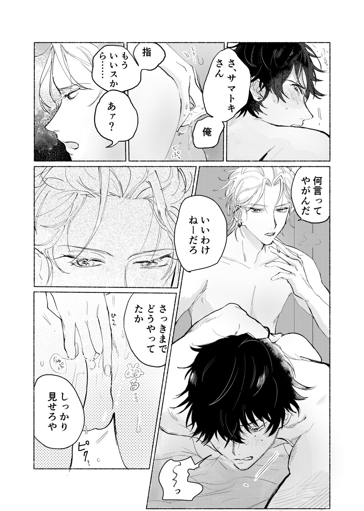 据え膳食わぬはヤクザの恥【ヒプノシスマイク/左馬刻×一郎】 page 24
