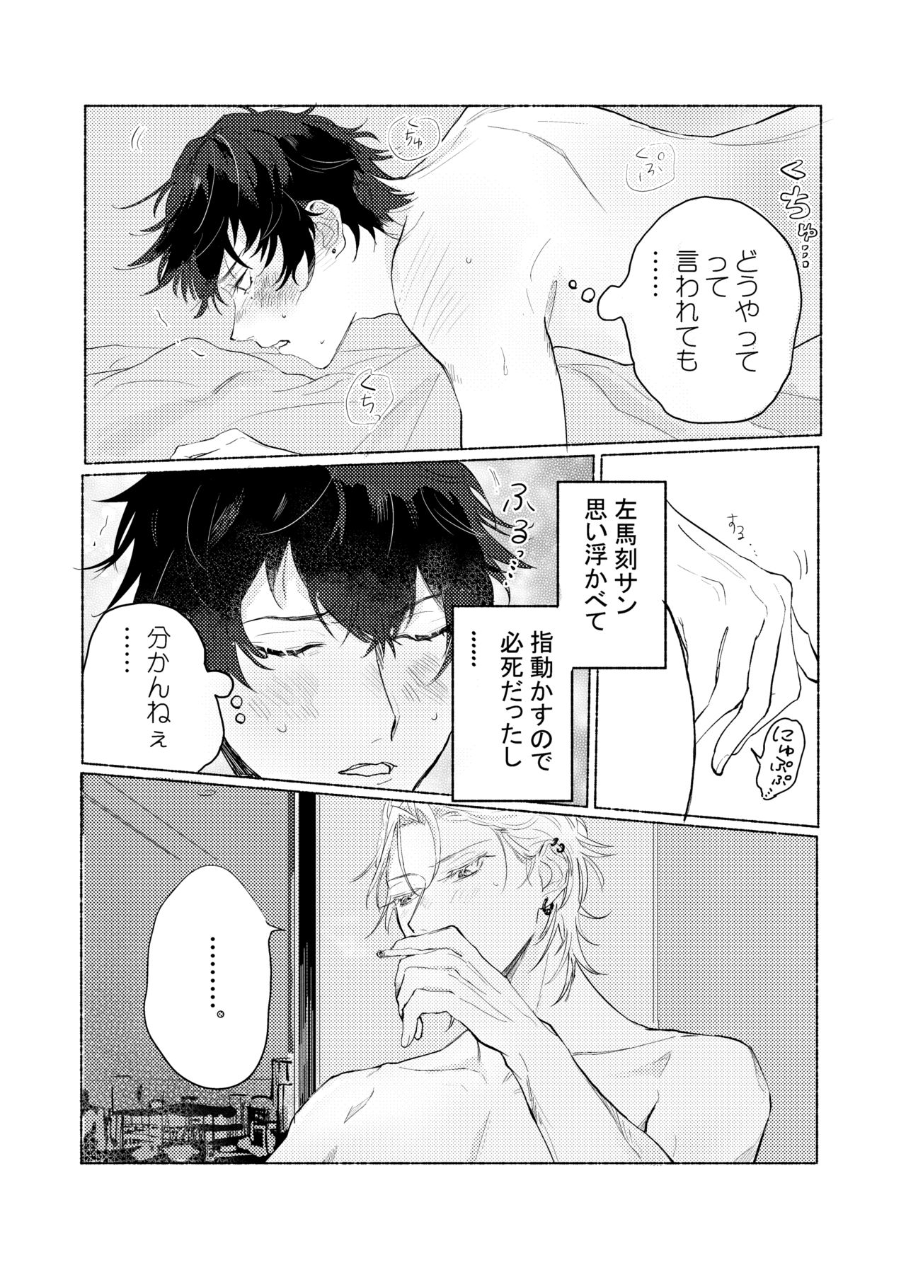 据え膳食わぬはヤクザの恥【ヒプノシスマイク/左馬刻×一郎】 page 25