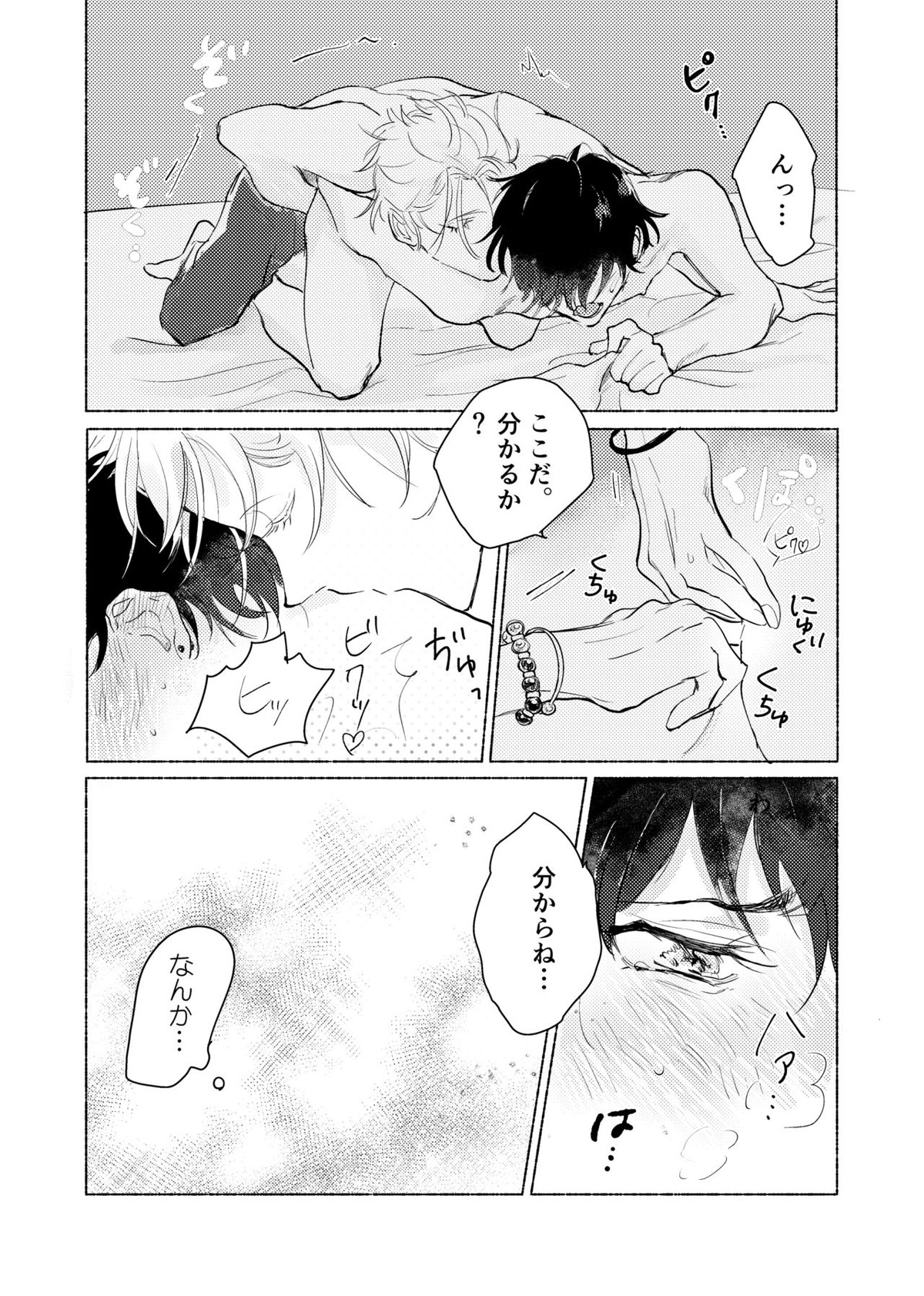 据え膳食わぬはヤクザの恥【ヒプノシスマイク/左馬刻×一郎】 page 28