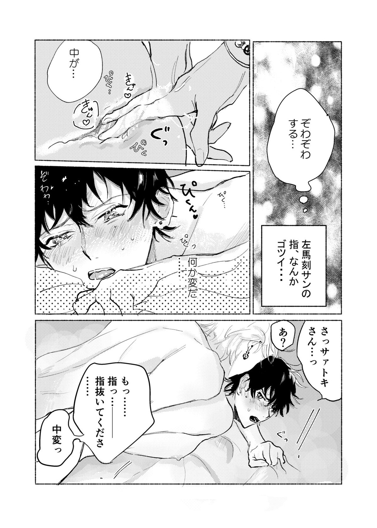 据え膳食わぬはヤクザの恥【ヒプノシスマイク/左馬刻×一郎】 page 29