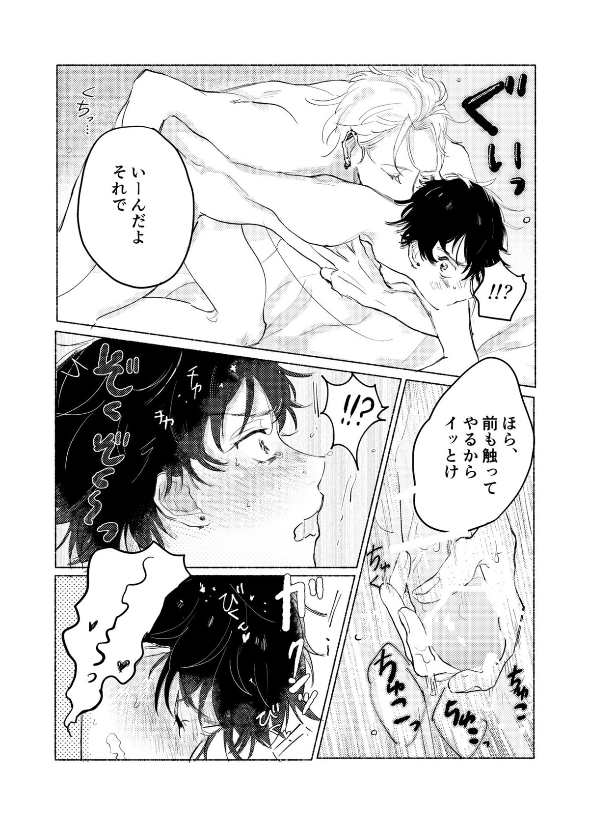 据え膳食わぬはヤクザの恥【ヒプノシスマイク/左馬刻×一郎】 page 30