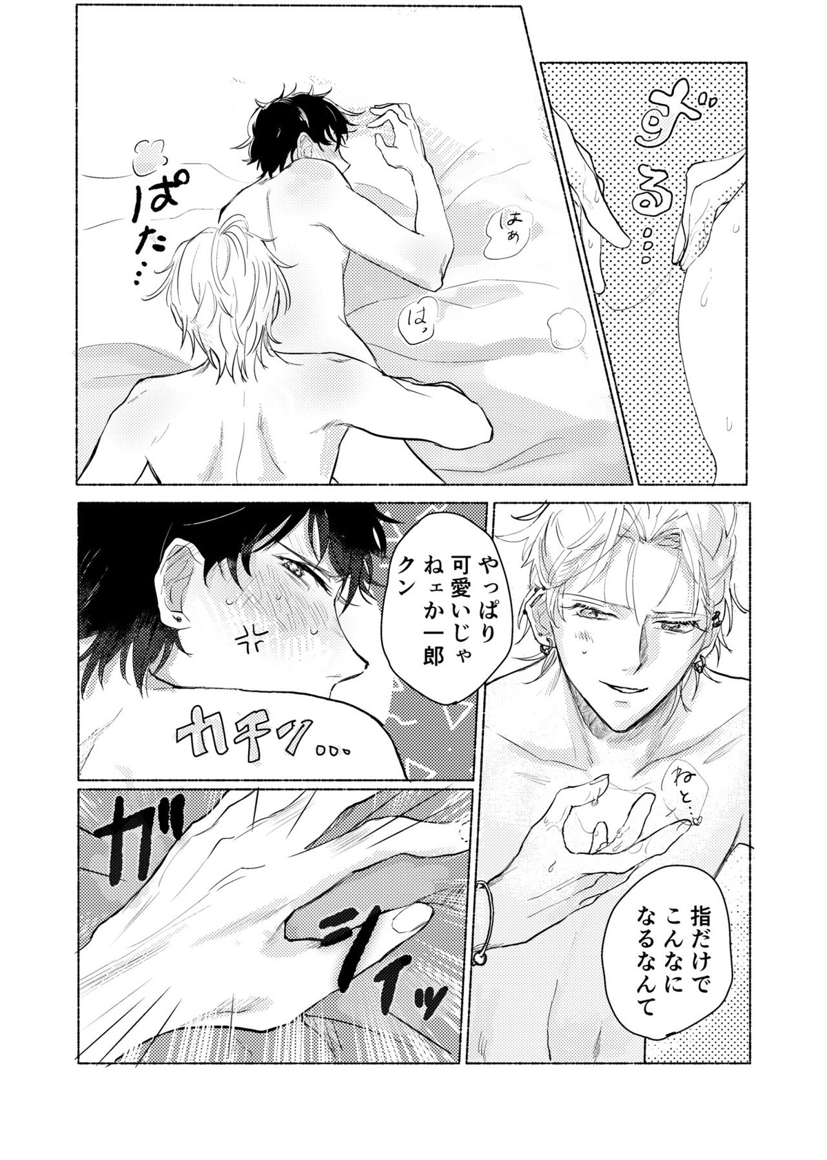 据え膳食わぬはヤクザの恥【ヒプノシスマイク/左馬刻×一郎】 page 32