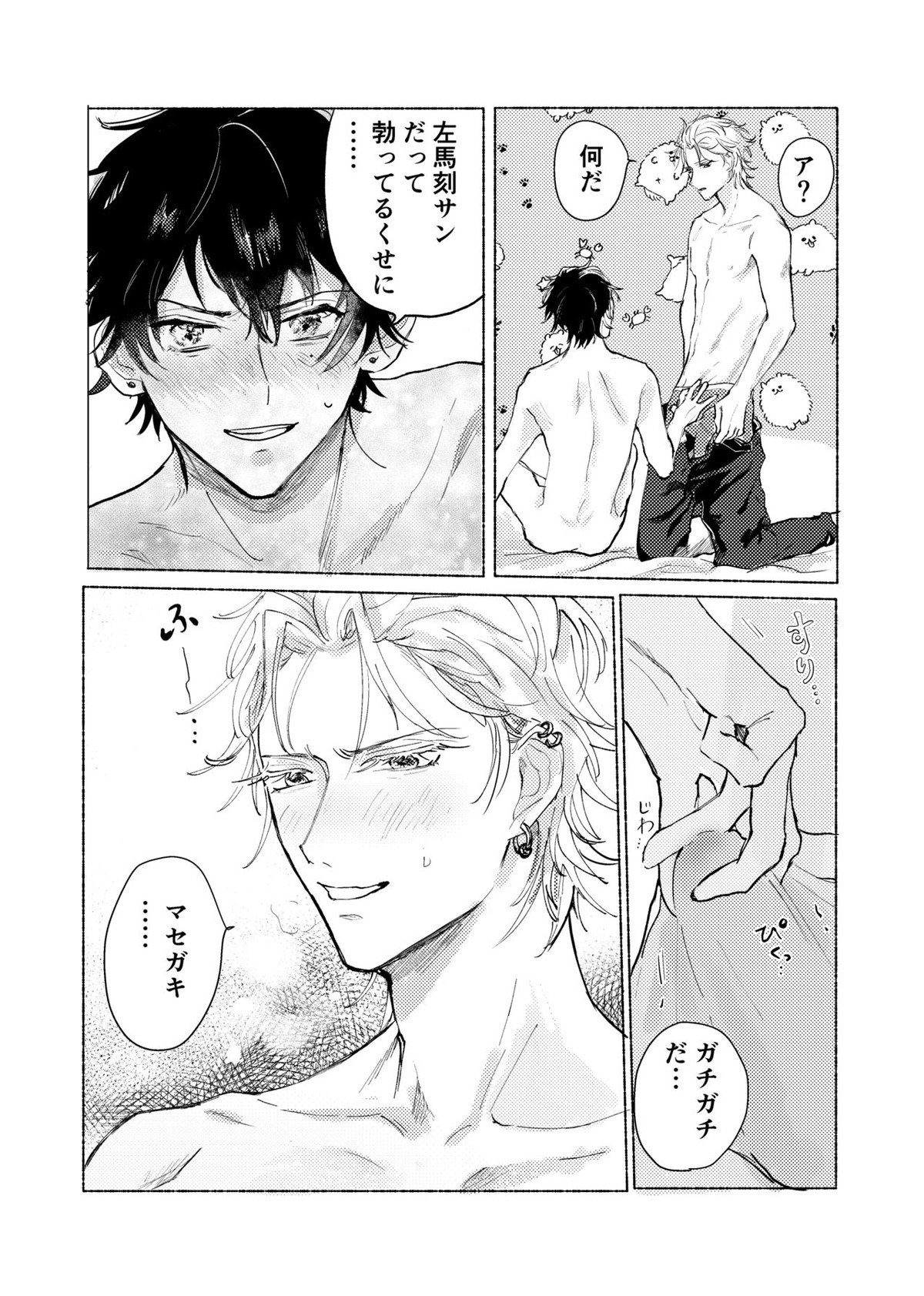据え膳食わぬはヤクザの恥【ヒプノシスマイク/左馬刻×一郎】 page 33