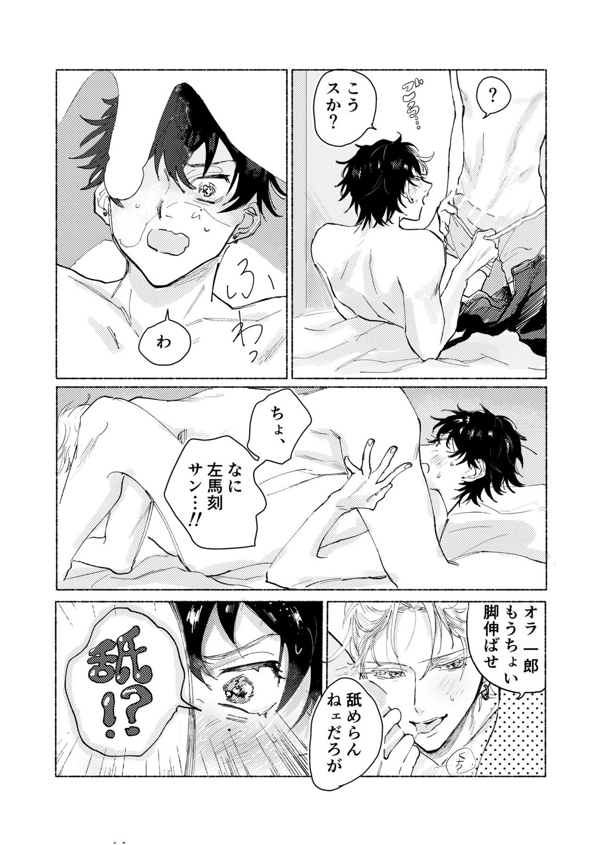 据え膳食わぬはヤクザの恥【ヒプノシスマイク/左馬刻×一郎】 page 35